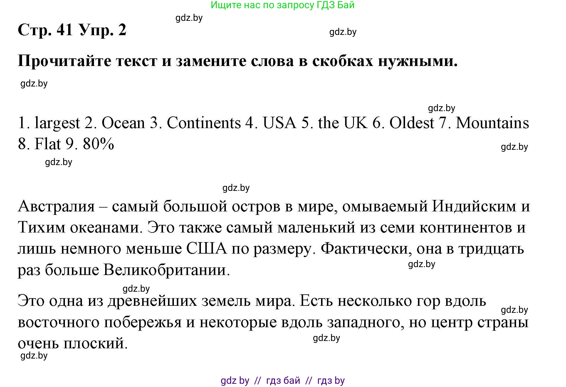 Английский язык (english), 6 класс Рабочая тетрадь (workbook), авторы: Демченко Наталья Валентиновна, Севрюкова Татьяна Юрьевна, Юхнель Наталья Валентиновна, Наумова Елена Георгиевна, Рыбалко О Н, Манешина А В, Маслёнченко Н А, Бушуева Эдите Владиславовна, издательство Аверсэв, Минск, 2020, зелёного цвета, Часть ( Part) 2, страница 41, номер 2, Решение