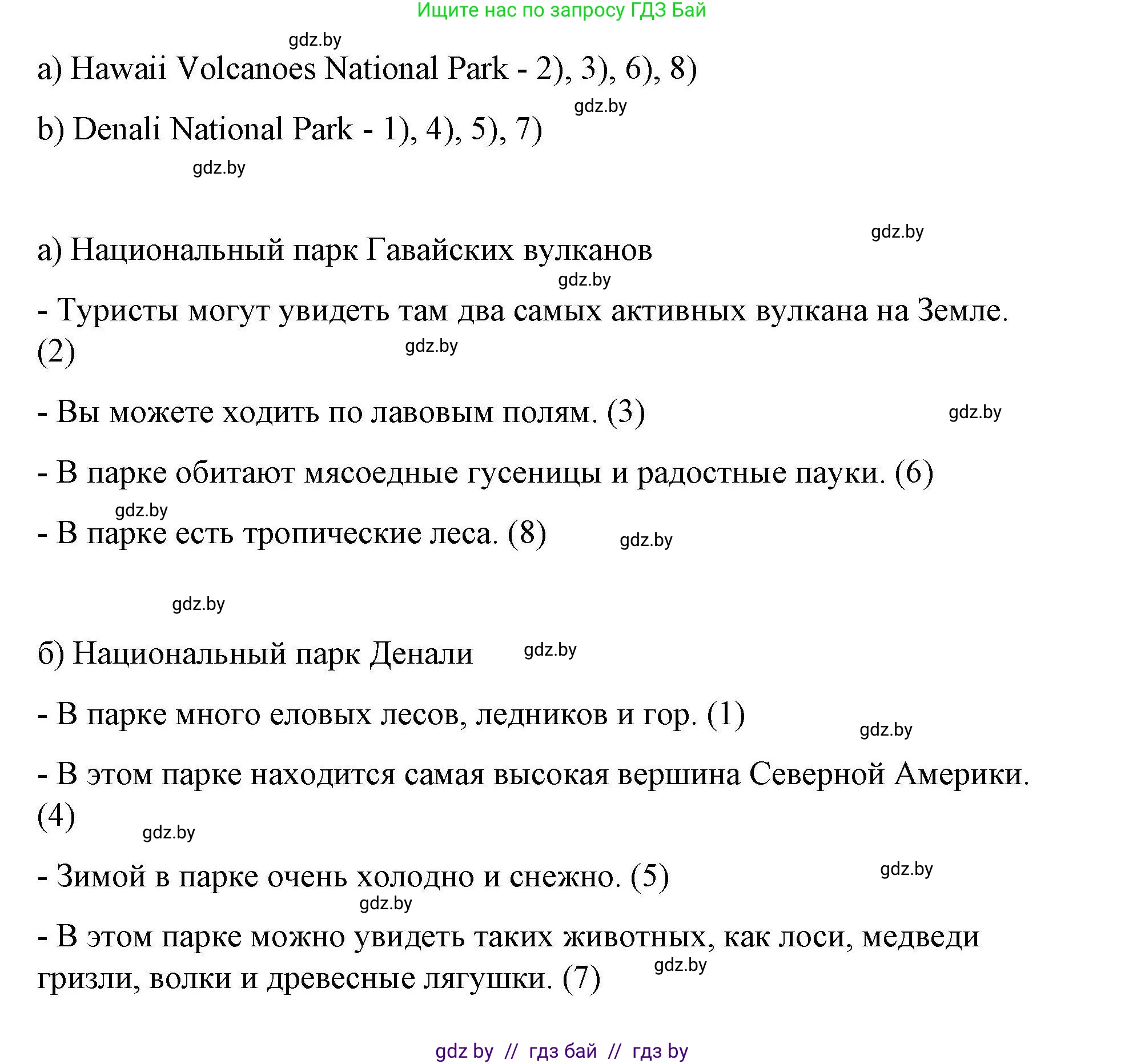 Английский язык (english), 6 класс Рабочая тетрадь (workbook), авторы: Демченко Наталья Валентиновна, Севрюкова Татьяна Юрьевна, Юхнель Наталья Валентиновна, Наумова Елена Георгиевна, Рыбалко О Н, Манешина А В, Маслёнченко Н А, Бушуева Эдите Владиславовна, издательство Аверсэв, Минск, 2020, зелёного цвета, Часть ( Part) 2, страница 43, номер 1, Решение