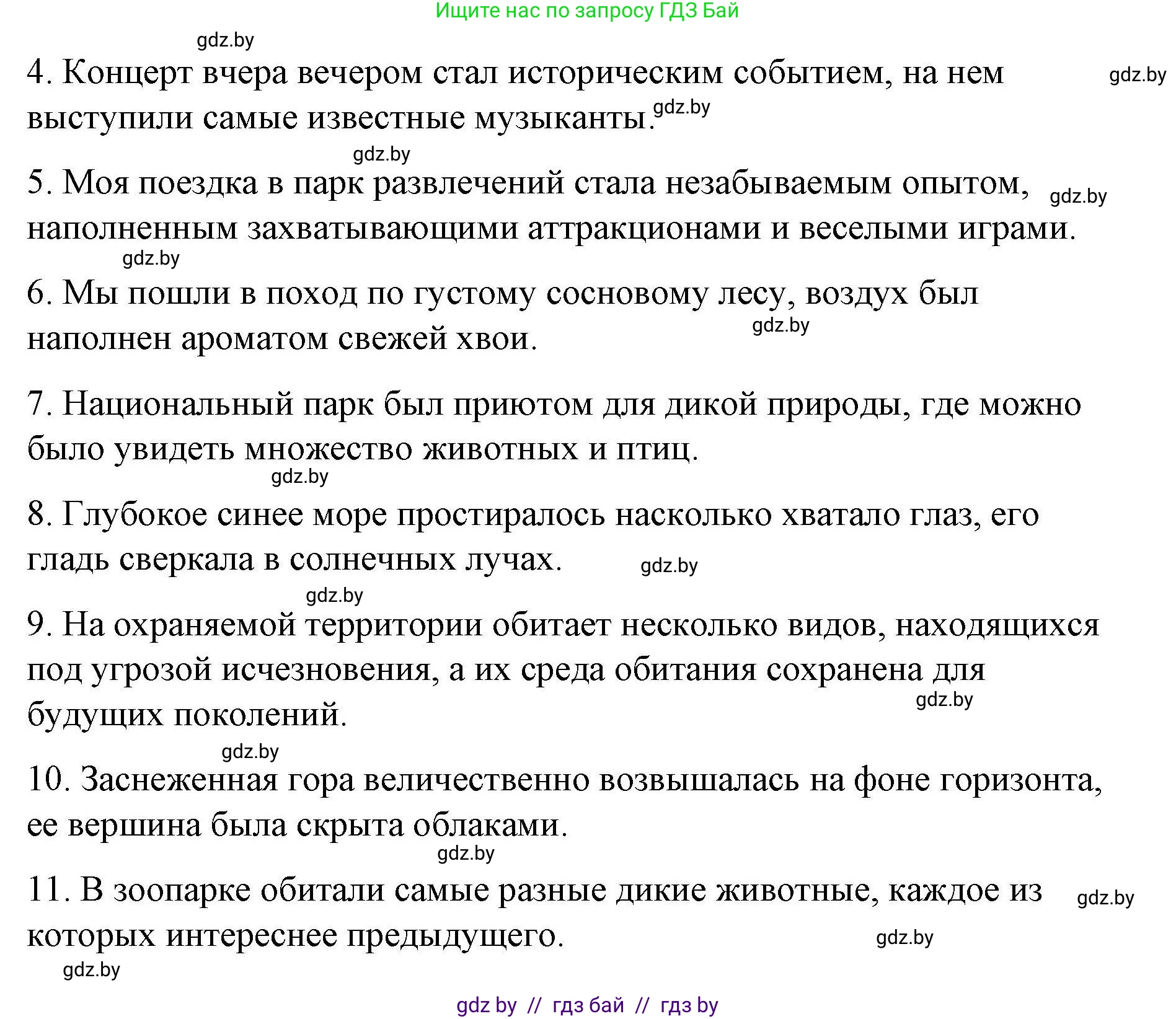Английский язык (english), 6 класс Рабочая тетрадь (workbook), авторы: Демченко Наталья Валентиновна, Севрюкова Татьяна Юрьевна, Юхнель Наталья Валентиновна, Наумова Елена Георгиевна, Рыбалко О Н, Манешина А В, Маслёнченко Н А, Бушуева Эдите Владиславовна, издательство Аверсэв, Минск, 2020, зелёного цвета, Часть ( Part) 2, страница 43, номер 2, Решение (продолжение 8)