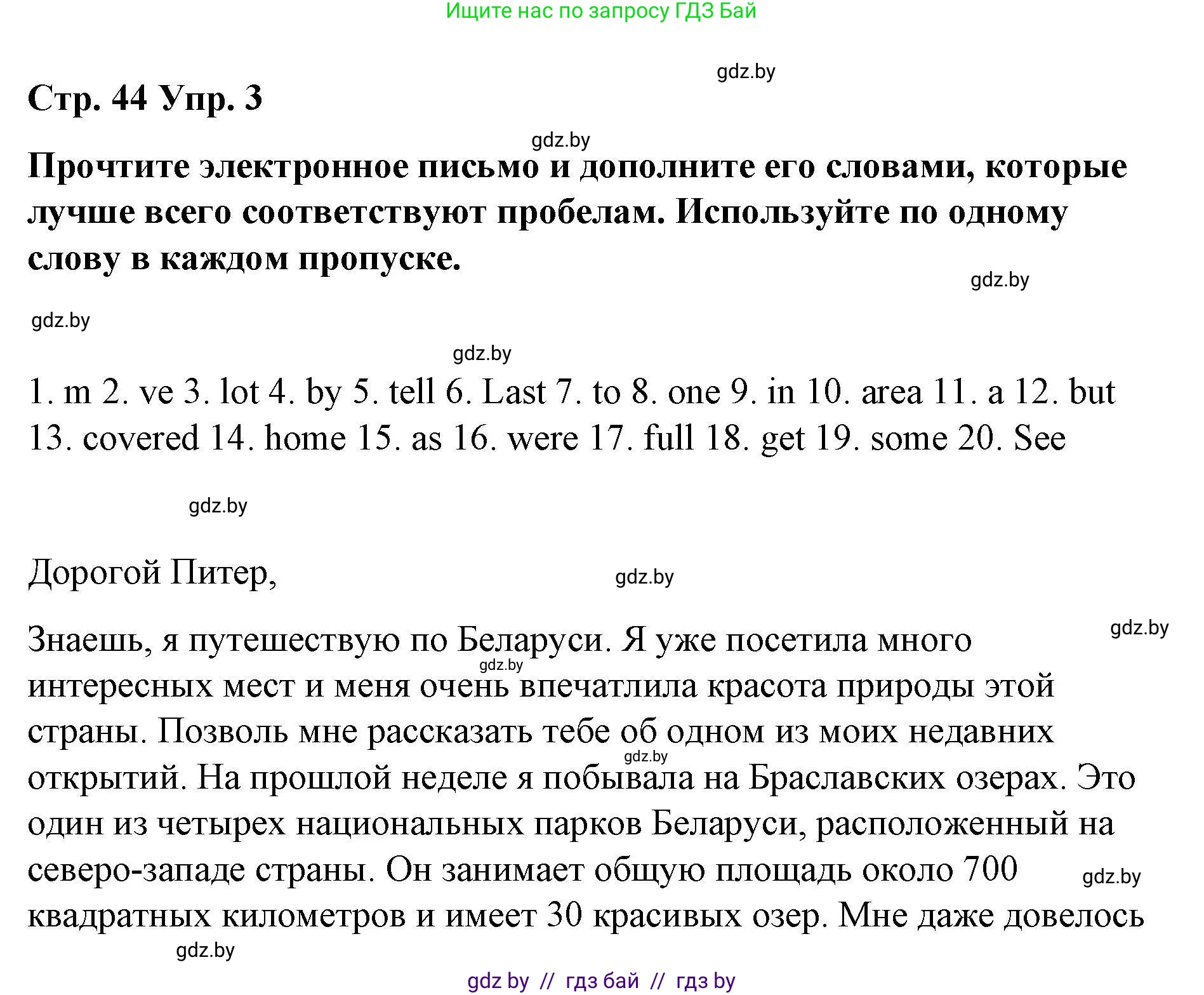 Английский язык (english), 6 класс Рабочая тетрадь (workbook), авторы: Демченко Наталья Валентиновна, Севрюкова Татьяна Юрьевна, Юхнель Наталья Валентиновна, Наумова Елена Георгиевна, Рыбалко О Н, Манешина А В, Маслёнченко Н А, Бушуева Эдите Владиславовна, издательство Аверсэв, Минск, 2020, зелёного цвета, Часть ( Part) 2, страница 44, номер 3, Решение