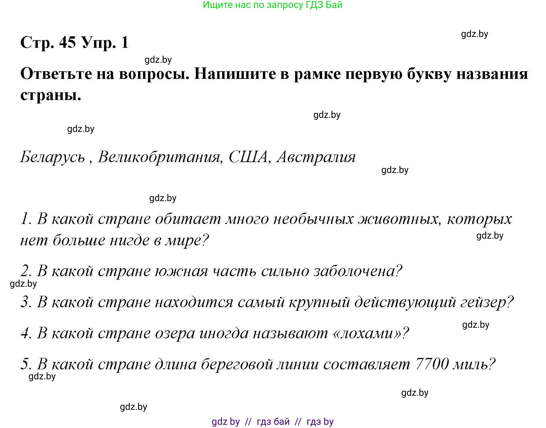 Английский язык (english), 6 класс Рабочая тетрадь (workbook), авторы: Демченко Наталья Валентиновна, Севрюкова Татьяна Юрьевна, Юхнель Наталья Валентиновна, Наумова Елена Георгиевна, Рыбалко О Н, Манешина А В, Маслёнченко Н А, Бушуева Эдите Владиславовна, издательство Аверсэв, Минск, 2020, зелёного цвета, Часть ( Part) 2, страница 45, номер 1, Решение