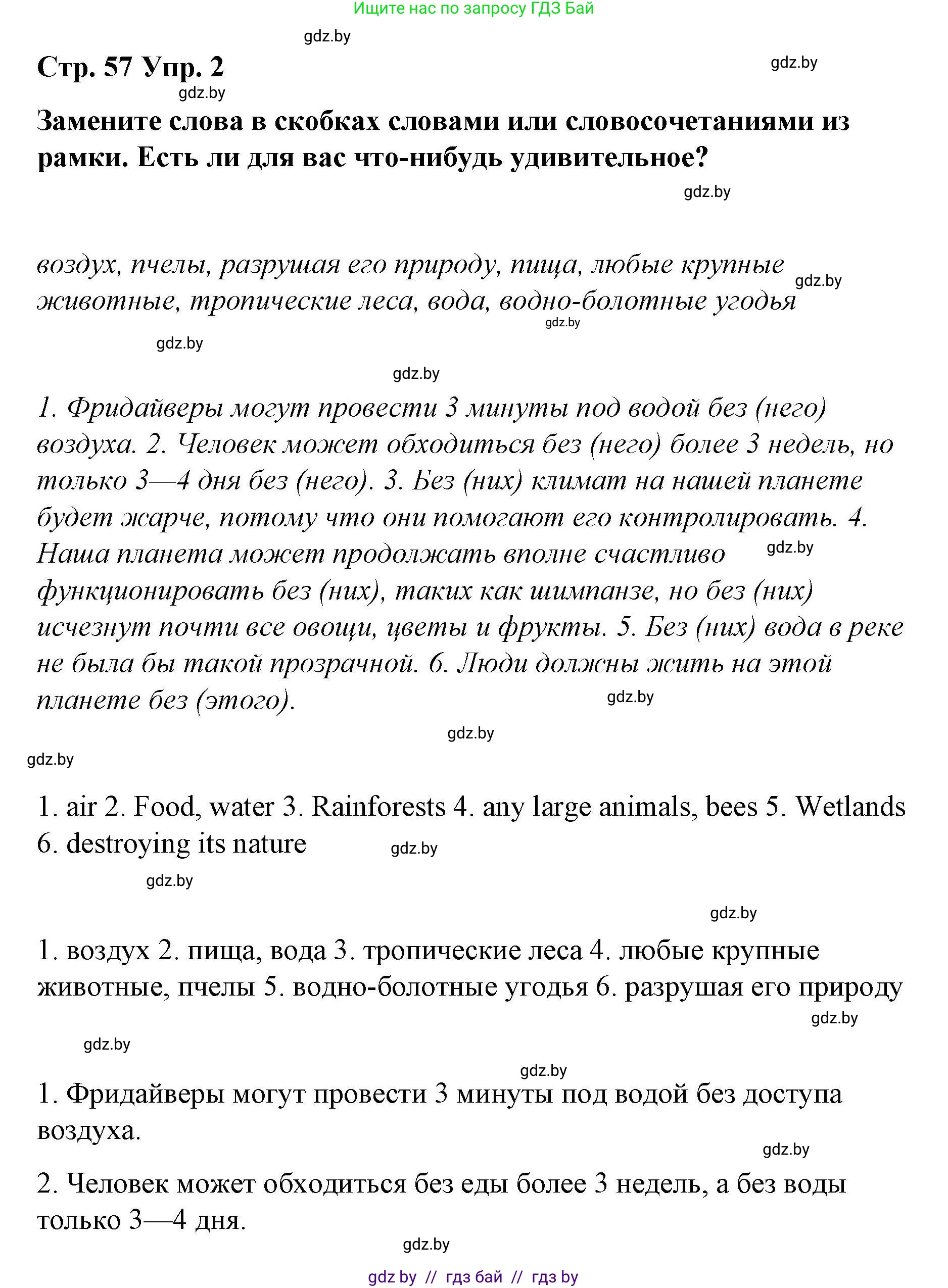 Английский язык (english), 6 класс Рабочая тетрадь (workbook), авторы: Демченко Наталья Валентиновна, Севрюкова Татьяна Юрьевна, Юхнель Наталья Валентиновна, Наумова Елена Георгиевна, Рыбалко О Н, Манешина А В, Маслёнченко Н А, Бушуева Эдите Владиславовна, издательство Аверсэв, Минск, 2020, зелёного цвета, Часть ( Part) 2, страница 57, номер 2, Решение