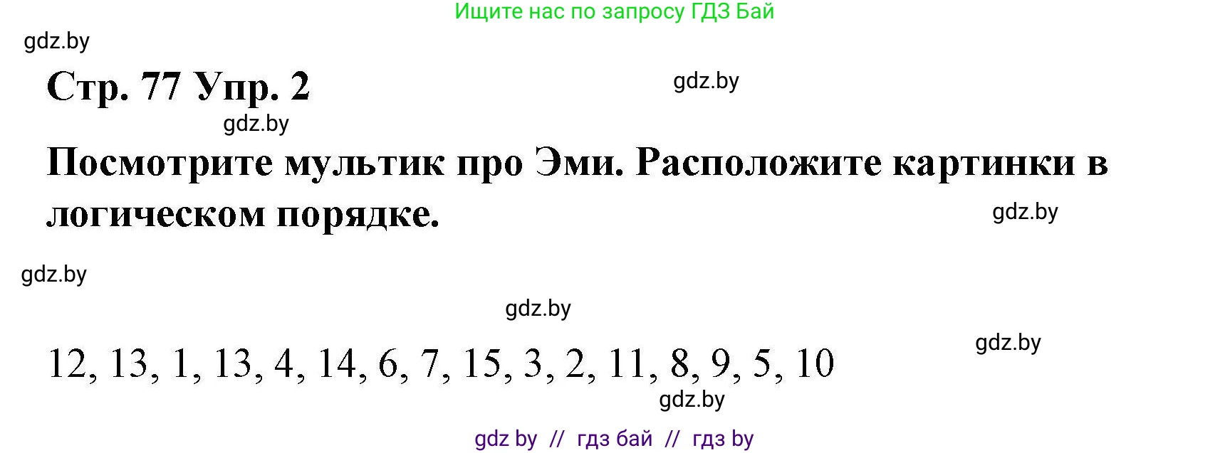 Английский язык (english), 6 класс Рабочая тетрадь (workbook), авторы: Демченко Наталья Валентиновна, Севрюкова Татьяна Юрьевна, Юхнель Наталья Валентиновна, Наумова Елена Георгиевна, Рыбалко О Н, Манешина А В, Маслёнченко Н А, Бушуева Эдите Владиславовна, издательство Аверсэв, Минск, 2020, зелёного цвета, Часть ( Part) 2, страница 77, номер 2, Решение