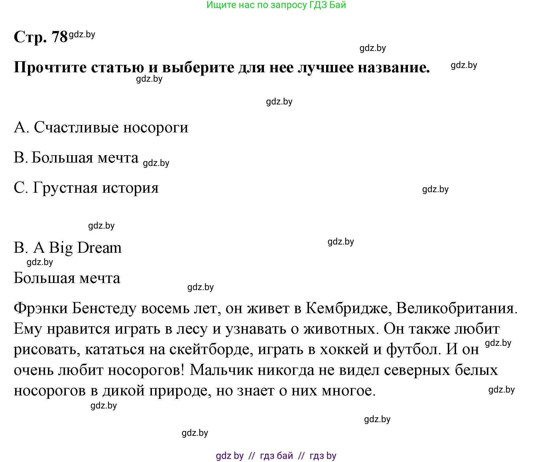 Английский язык (english), 6 класс Рабочая тетрадь (workbook), авторы: Демченко Наталья Валентиновна, Севрюкова Татьяна Юрьевна, Юхнель Наталья Валентиновна, Наумова Елена Георгиевна, Рыбалко О Н, Манешина А В, Маслёнченко Н А, Бушуева Эдите Владиславовна, издательство Аверсэв, Минск, 2020, зелёного цвета, Часть ( Part) 2, страница 78, номер 1, Решение