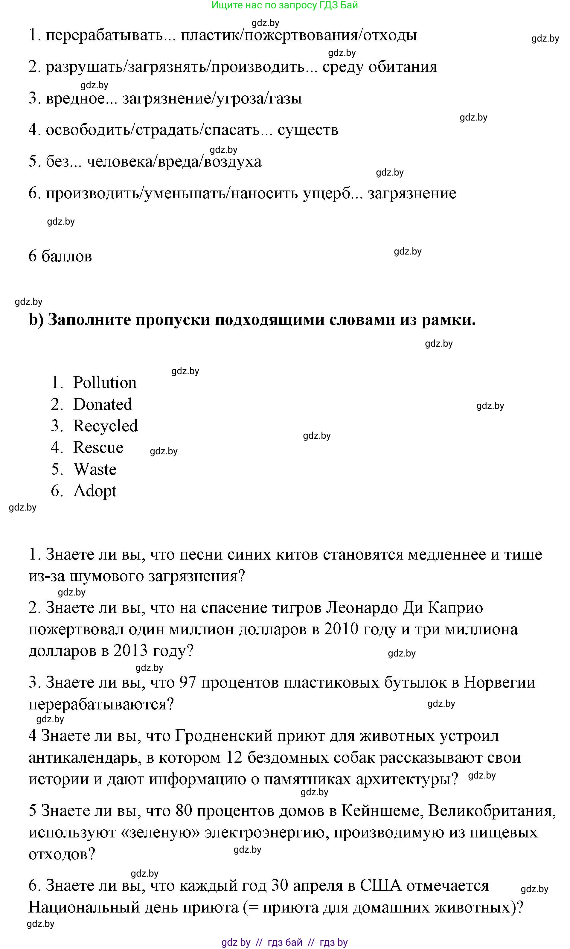 Английский язык (english), 6 класс Рабочая тетрадь (workbook), авторы: Демченко Наталья Валентиновна, Севрюкова Татьяна Юрьевна, Юхнель Наталья Валентиновна, Наумова Елена Георгиевна, Рыбалко О Н, Манешина А В, Маслёнченко Н А, Бушуева Эдите Владиславовна, издательство Аверсэв, Минск, 2020, зелёного цвета, Часть ( Part) 2, страница 80, номер 1, Решение (продолжение 2)