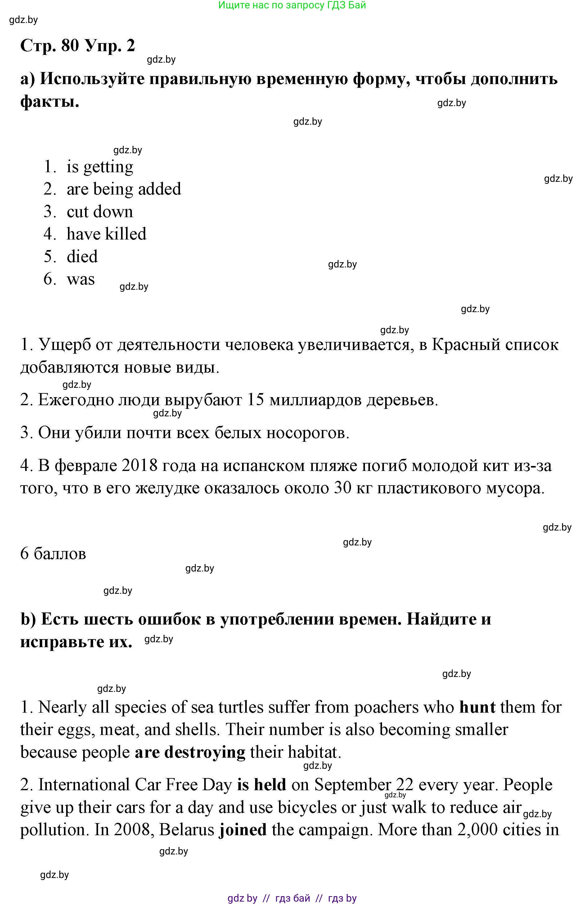 Английский язык (english), 6 класс Рабочая тетрадь (workbook), авторы: Демченко Наталья Валентиновна, Севрюкова Татьяна Юрьевна, Юхнель Наталья Валентиновна, Наумова Елена Георгиевна, Рыбалко О Н, Манешина А В, Маслёнченко Н А, Бушуева Эдите Владиславовна, издательство Аверсэв, Минск, 2020, зелёного цвета, Часть ( Part) 2, страница 80, номер 2, Решение