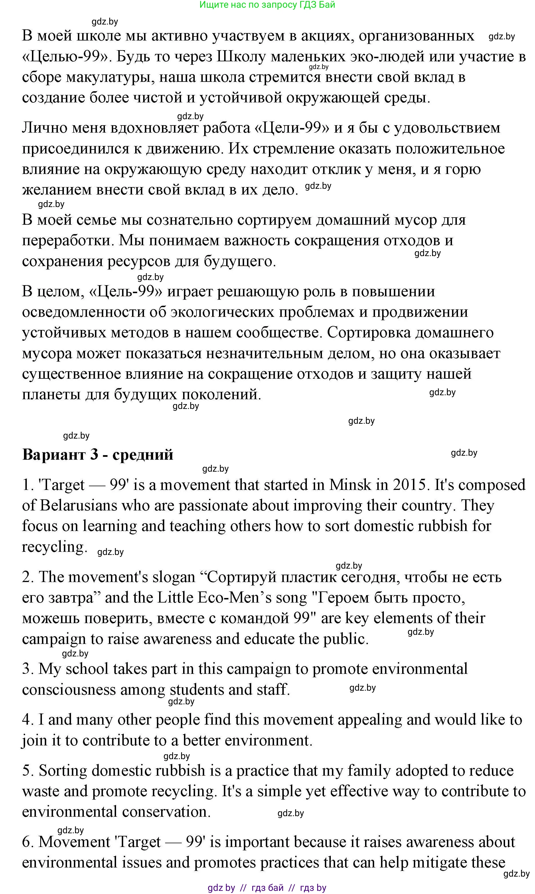 Английский язык (english), 6 класс Рабочая тетрадь (workbook), авторы: Демченко Наталья Валентиновна, Севрюкова Татьяна Юрьевна, Юхнель Наталья Валентиновна, Наумова Елена Георгиевна, Рыбалко О Н, Манешина А В, Маслёнченко Н А, Бушуева Эдите Владиславовна, издательство Аверсэв, Минск, 2020, зелёного цвета, Часть ( Part) 2, страница 81, номер 3, Решение (продолжение 5)