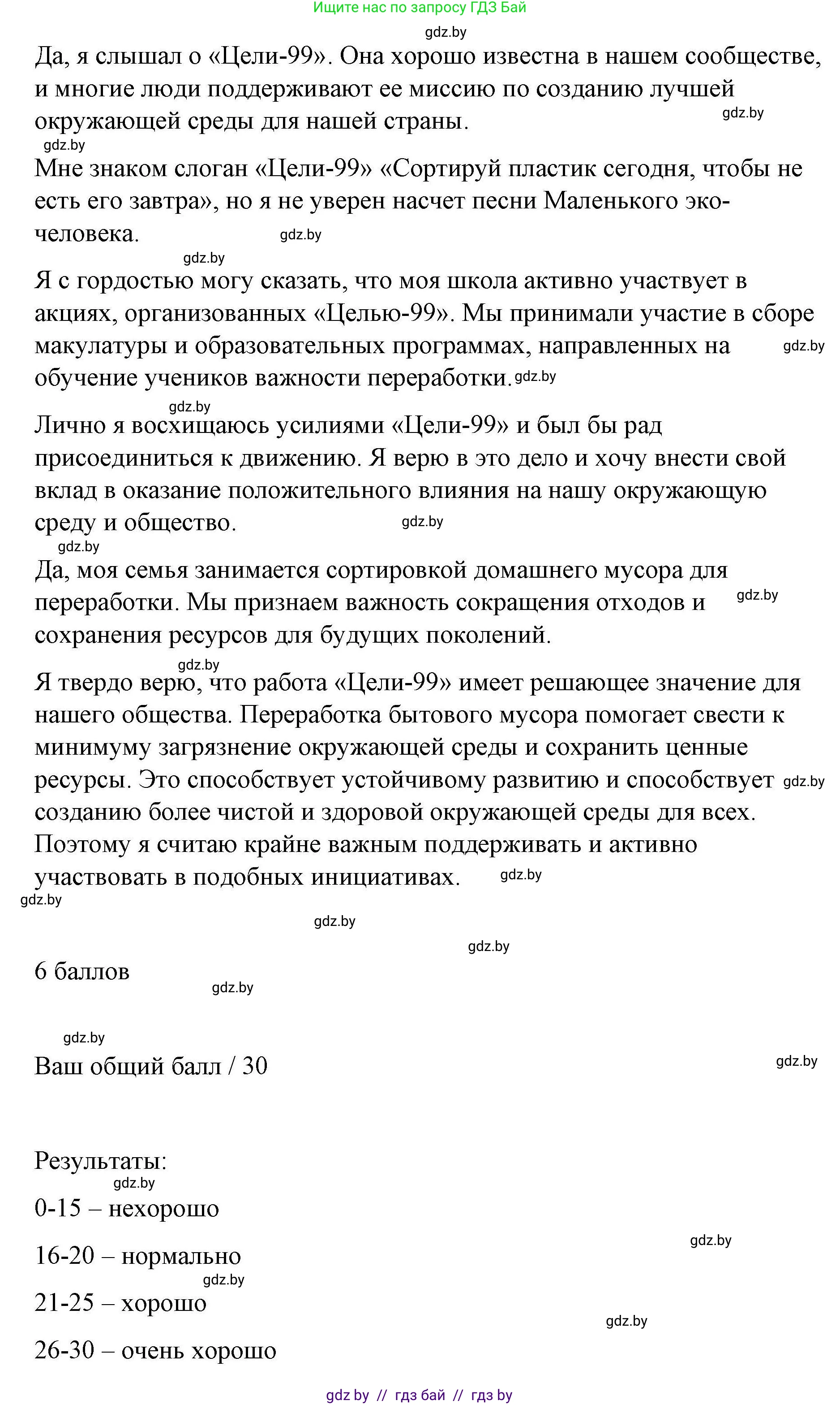 Английский язык (english), 6 класс Рабочая тетрадь (workbook), авторы: Демченко Наталья Валентиновна, Севрюкова Татьяна Юрьевна, Юхнель Наталья Валентиновна, Наумова Елена Георгиевна, Рыбалко О Н, Манешина А В, Маслёнченко Н А, Бушуева Эдите Владиславовна, издательство Аверсэв, Минск, 2020, зелёного цвета, Часть ( Part) 2, страница 81, номер 3, Решение (продолжение 8)