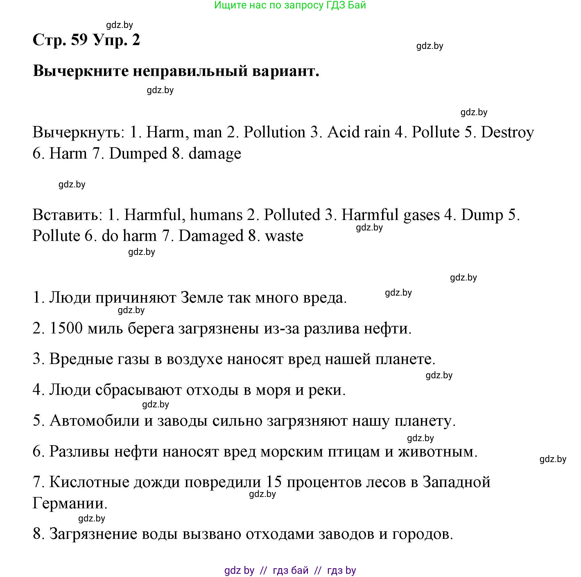 Английский язык (english), 6 класс Рабочая тетрадь (workbook), авторы: Демченко Наталья Валентиновна, Севрюкова Татьяна Юрьевна, Юхнель Наталья Валентиновна, Наумова Елена Георгиевна, Рыбалко О Н, Манешина А В, Маслёнченко Н А, Бушуева Эдите Владиславовна, издательство Аверсэв, Минск, 2020, зелёного цвета, Часть ( Part) 2, страница 59, номер 2, Решение