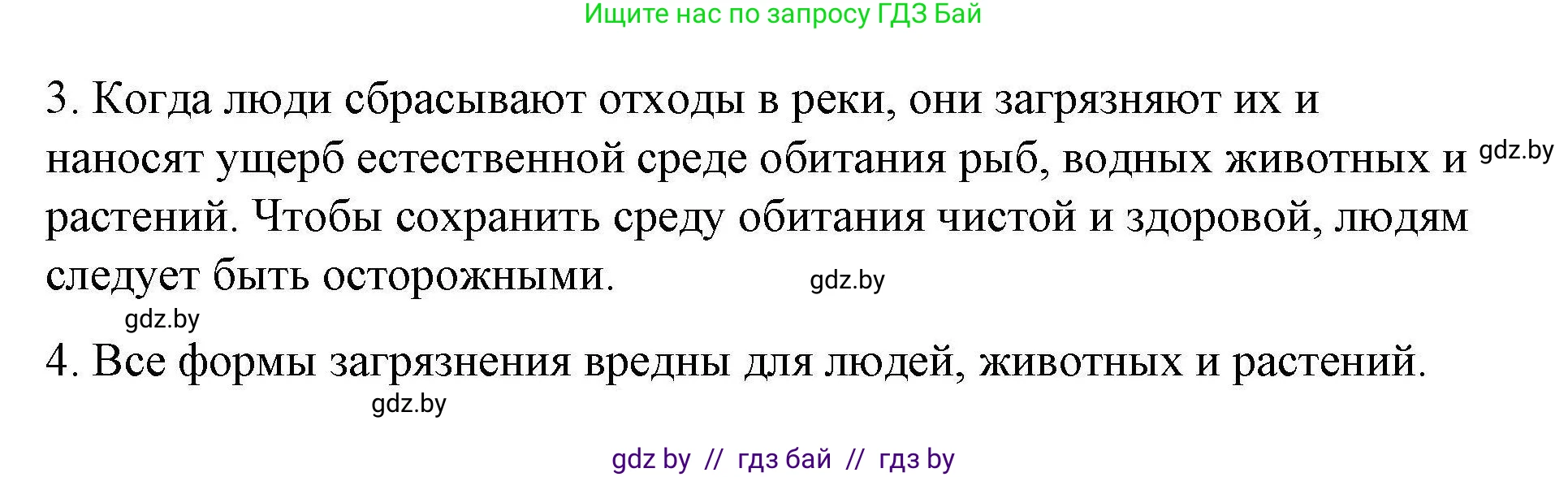Английский язык (english), 6 класс Рабочая тетрадь (workbook), авторы: Демченко Наталья Валентиновна, Севрюкова Татьяна Юрьевна, Юхнель Наталья Валентиновна, Наумова Елена Георгиевна, Рыбалко О Н, Манешина А В, Маслёнченко Н А, Бушуева Эдите Владиславовна, издательство Аверсэв, Минск, 2020, зелёного цвета, Часть ( Part) 2, страница 59, номер 3, Решение (продолжение 2)