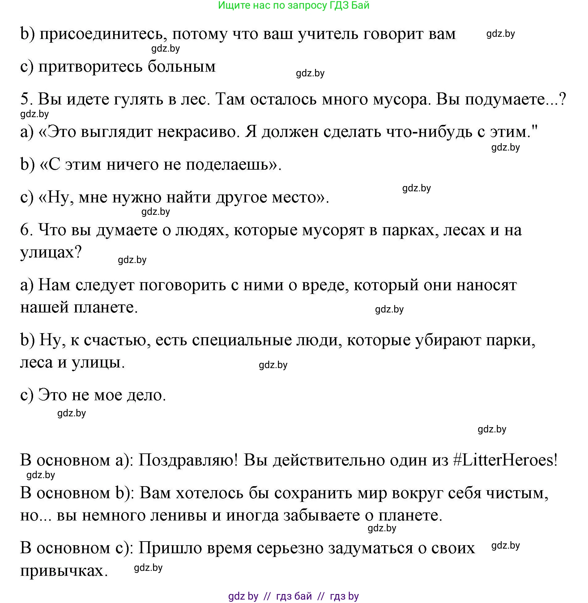 Английский язык (english), 6 класс Рабочая тетрадь (workbook), авторы: Демченко Наталья Валентиновна, Севрюкова Татьяна Юрьевна, Юхнель Наталья Валентиновна, Наумова Елена Георгиевна, Рыбалко О Н, Манешина А В, Маслёнченко Н А, Бушуева Эдите Владиславовна, издательство Аверсэв, Минск, 2020, зелёного цвета, Часть ( Part) 2, страница 62, номер 3, Решение (продолжение 2)