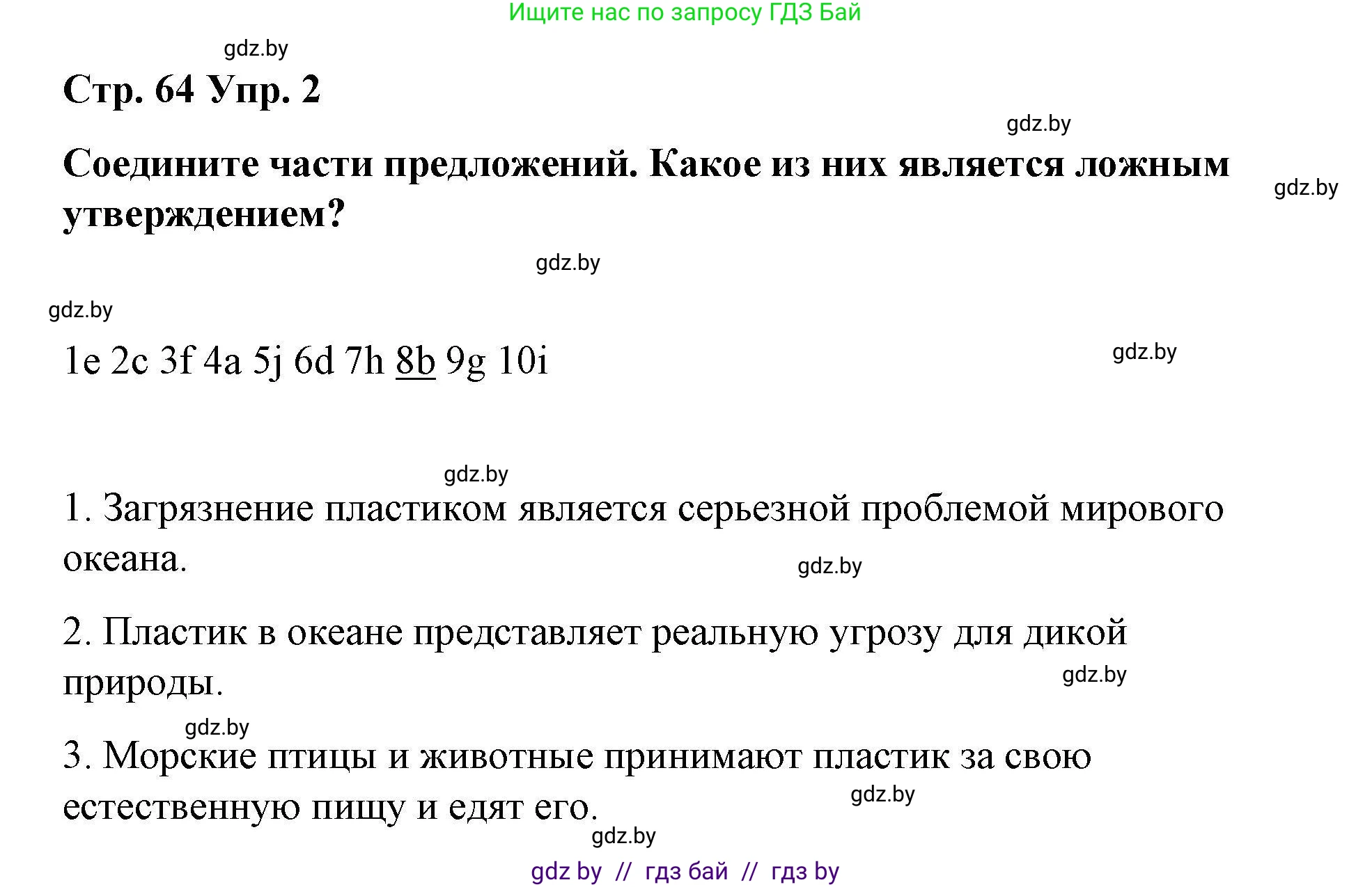 Английский язык (english), 6 класс Рабочая тетрадь (workbook), авторы: Демченко Наталья Валентиновна, Севрюкова Татьяна Юрьевна, Юхнель Наталья Валентиновна, Наумова Елена Георгиевна, Рыбалко О Н, Манешина А В, Маслёнченко Н А, Бушуева Эдите Владиславовна, издательство Аверсэв, Минск, 2020, зелёного цвета, Часть ( Part) 2, страница 64, номер 2, Решение
