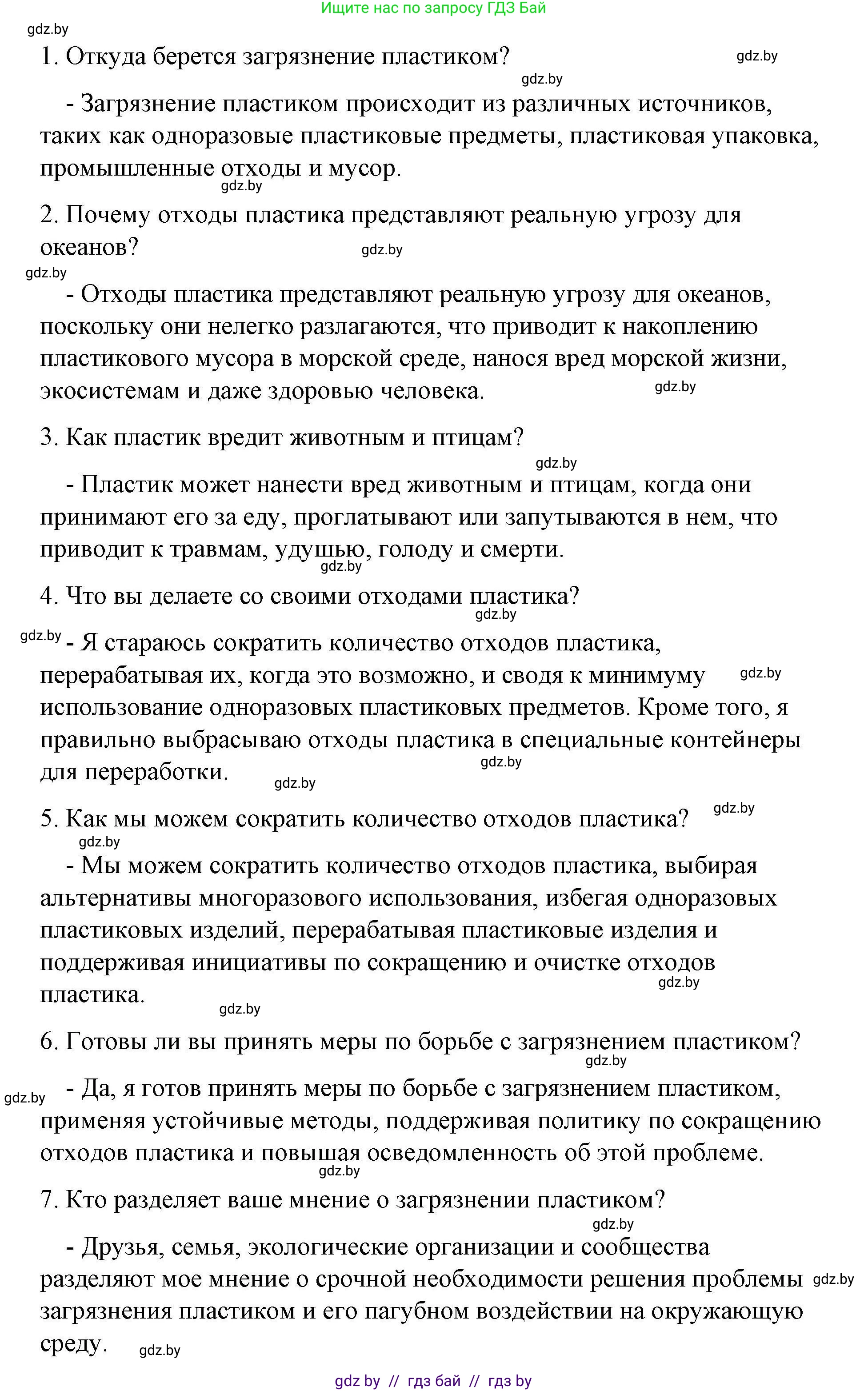 Английский язык (english), 6 класс Рабочая тетрадь (workbook), авторы: Демченко Наталья Валентиновна, Севрюкова Татьяна Юрьевна, Юхнель Наталья Валентиновна, Наумова Елена Георгиевна, Рыбалко О Н, Манешина А В, Маслёнченко Н А, Бушуева Эдите Владиславовна, издательство Аверсэв, Минск, 2020, зелёного цвета, Часть ( Part) 2, страница 64, номер 3, Решение (продолжение 11)