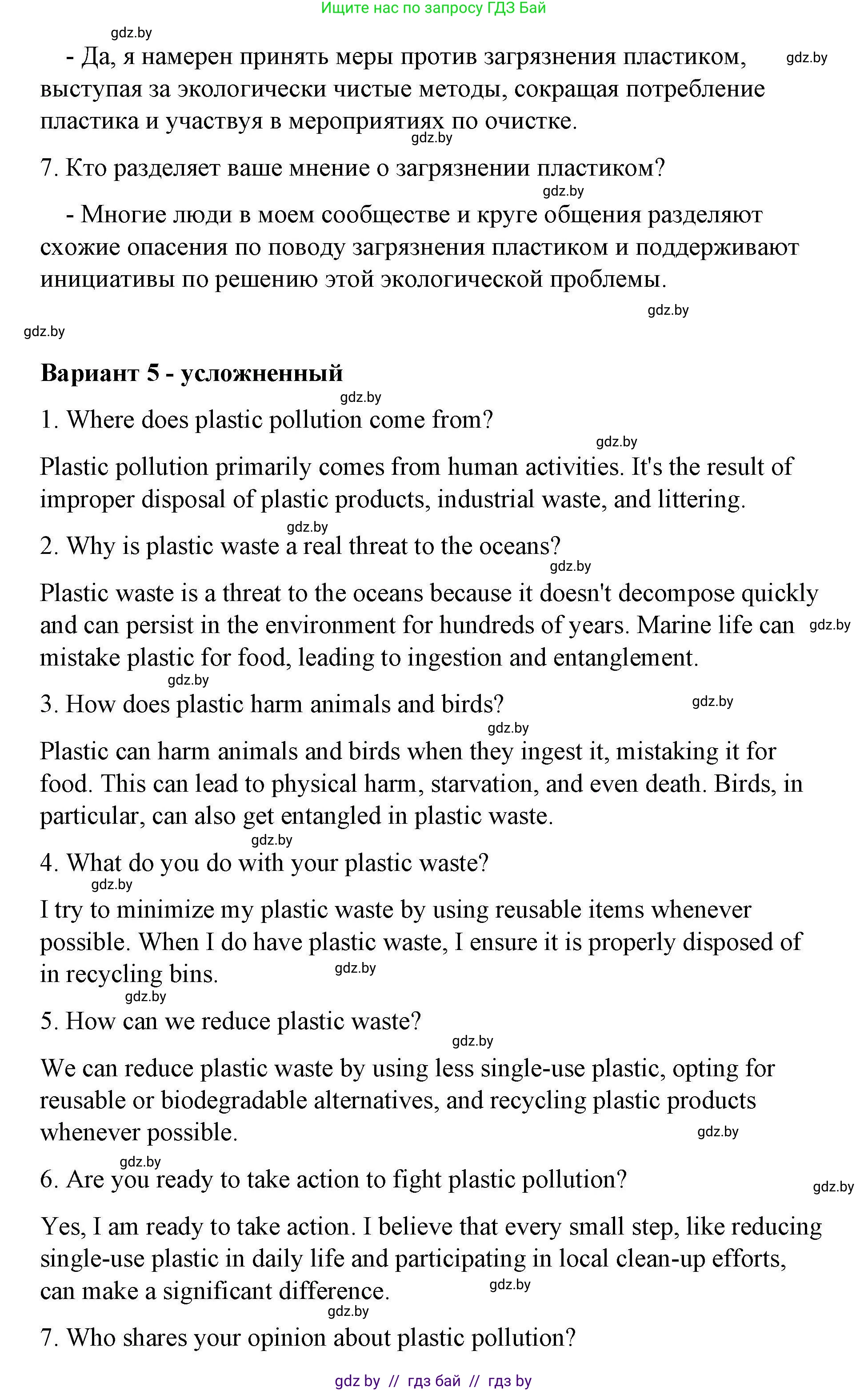 Английский язык (english), 6 класс Рабочая тетрадь (workbook), авторы: Демченко Наталья Валентиновна, Севрюкова Татьяна Юрьевна, Юхнель Наталья Валентиновна, Наумова Елена Георгиевна, Рыбалко О Н, Манешина А В, Маслёнченко Н А, Бушуева Эдите Владиславовна, издательство Аверсэв, Минск, 2020, зелёного цвета, Часть ( Part) 2, страница 64, номер 3, Решение (продолжение 8)