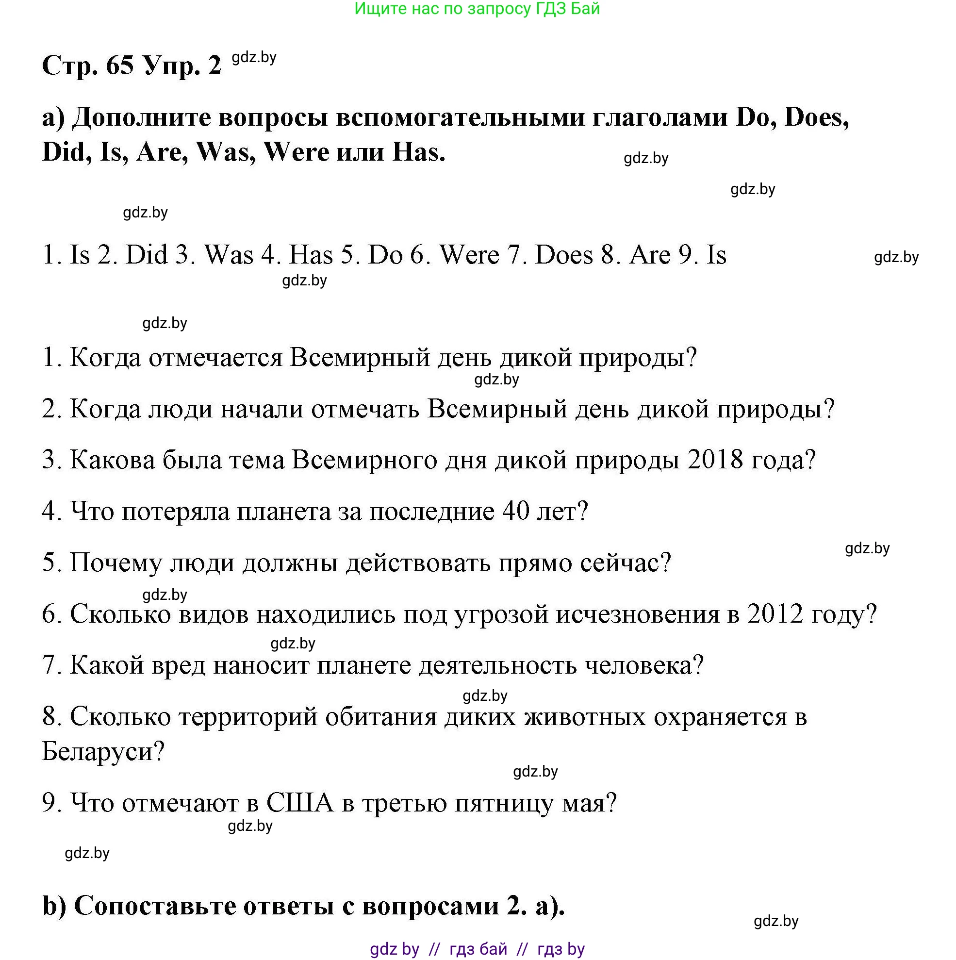 Английский язык (english), 6 класс Рабочая тетрадь (workbook), авторы: Демченко Наталья Валентиновна, Севрюкова Татьяна Юрьевна, Юхнель Наталья Валентиновна, Наумова Елена Георгиевна, Рыбалко О Н, Манешина А В, Маслёнченко Н А, Бушуева Эдите Владиславовна, издательство Аверсэв, Минск, 2020, зелёного цвета, Часть ( Part) 2, страница 65, номер 2, Решение