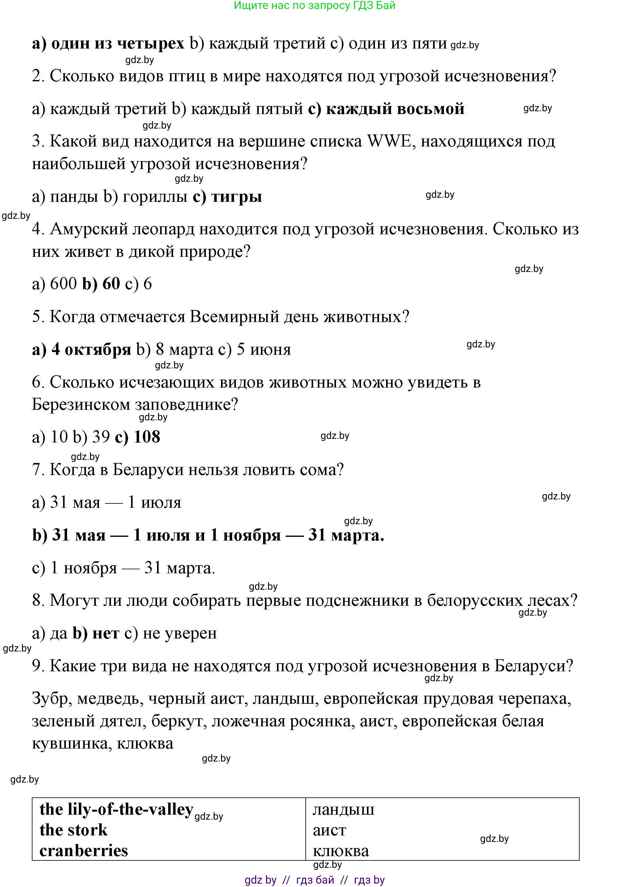 Английский язык (english), 6 класс Рабочая тетрадь (workbook), авторы: Демченко Наталья Валентиновна, Севрюкова Татьяна Юрьевна, Юхнель Наталья Валентиновна, Наумова Елена Георгиевна, Рыбалко О Н, Манешина А В, Маслёнченко Н А, Бушуева Эдите Владиславовна, издательство Аверсэв, Минск, 2020, зелёного цвета, Часть ( Part) 2, страница 66, номер 3, Решение (продолжение 2)