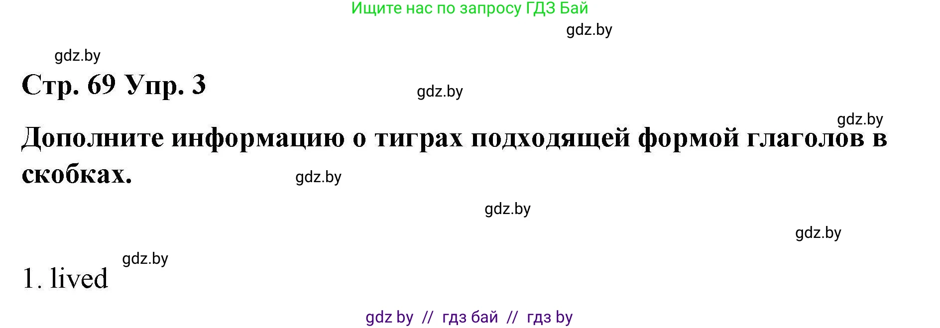 Английский язык (english), 6 класс Рабочая тетрадь (workbook), авторы: Демченко Наталья Валентиновна, Севрюкова Татьяна Юрьевна, Юхнель Наталья Валентиновна, Наумова Елена Георгиевна, Рыбалко О Н, Манешина А В, Маслёнченко Н А, Бушуева Эдите Владиславовна, издательство Аверсэв, Минск, 2020, зелёного цвета, Часть ( Part) 2, страница 69, номер 3, Решение