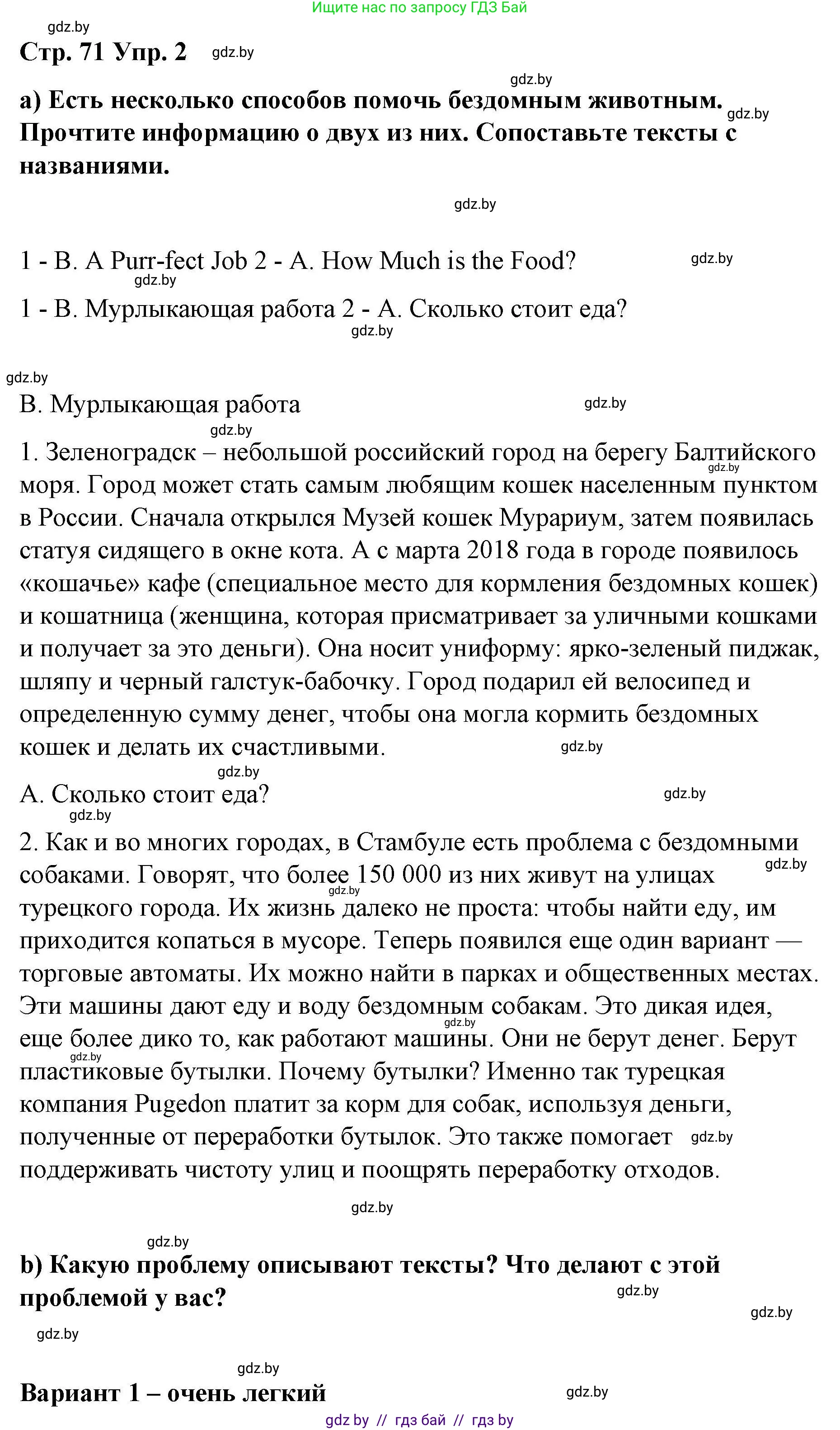 Английский язык (english), 6 класс Рабочая тетрадь (workbook), авторы: Демченко Наталья Валентиновна, Севрюкова Татьяна Юрьевна, Юхнель Наталья Валентиновна, Наумова Елена Георгиевна, Рыбалко О Н, Манешина А В, Маслёнченко Н А, Бушуева Эдите Владиславовна, издательство Аверсэв, Минск, 2020, зелёного цвета, Часть ( Part) 2, страница 71, номер 2, Решение