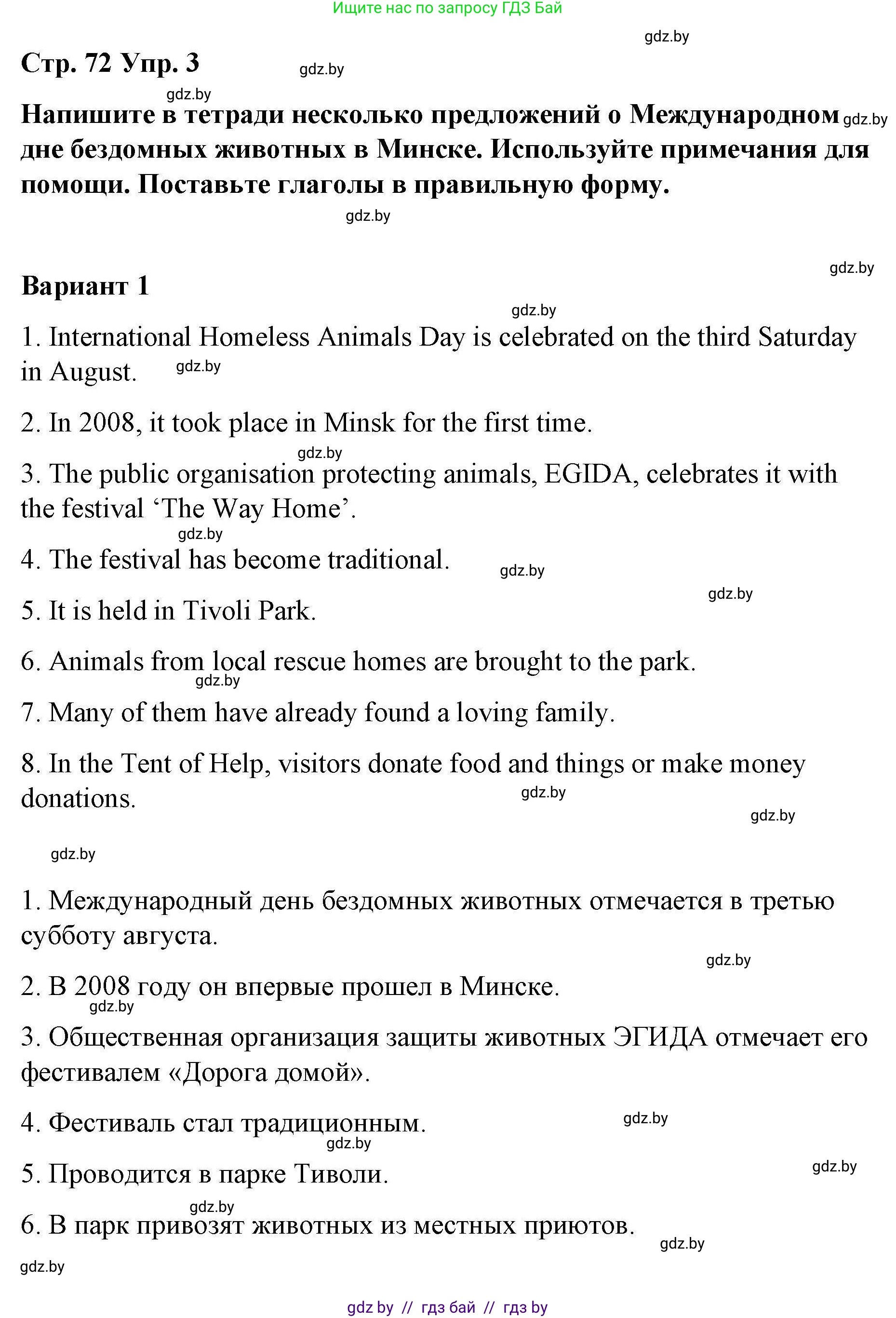 Английский язык (english), 6 класс Рабочая тетрадь (workbook), авторы: Демченко Наталья Валентиновна, Севрюкова Татьяна Юрьевна, Юхнель Наталья Валентиновна, Наумова Елена Георгиевна, Рыбалко О Н, Манешина А В, Маслёнченко Н А, Бушуева Эдите Владиславовна, издательство Аверсэв, Минск, 2020, зелёного цвета, Часть ( Part) 2, страница 72, номер 3, Решение