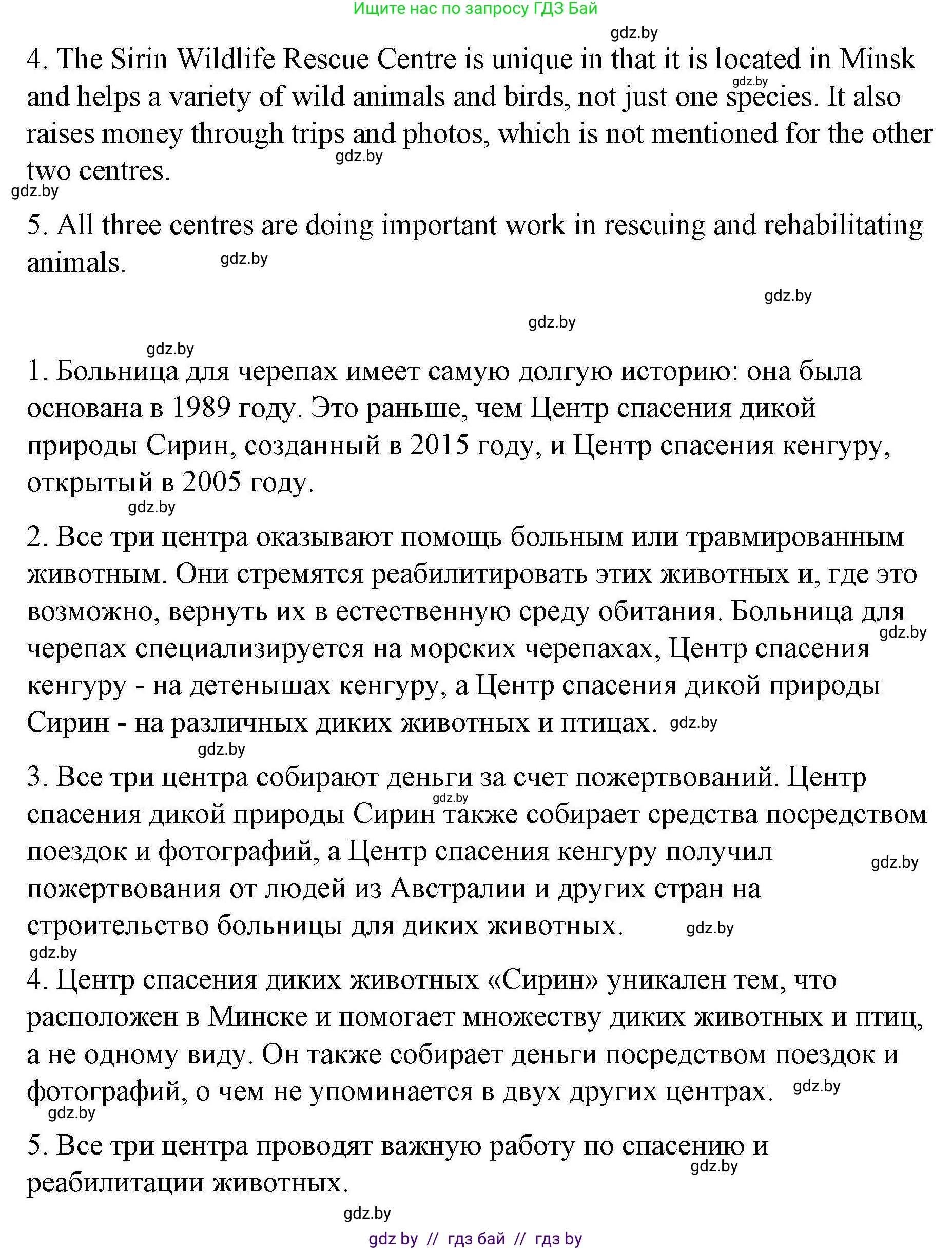 Английский язык (english), 6 класс Рабочая тетрадь (workbook), авторы: Демченко Наталья Валентиновна, Севрюкова Татьяна Юрьевна, Юхнель Наталья Валентиновна, Наумова Елена Георгиевна, Рыбалко О Н, Манешина А В, Маслёнченко Н А, Бушуева Эдите Владиславовна, издательство Аверсэв, Минск, 2020, зелёного цвета, Часть ( Part) 2, страница 73, номер 3, Решение (продолжение 10)