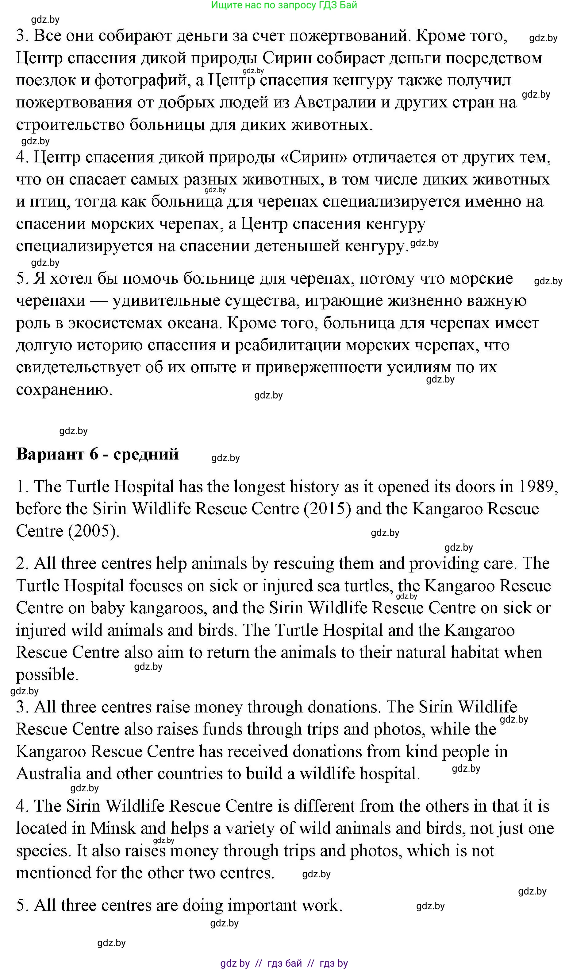 Английский язык (english), 6 класс Рабочая тетрадь (workbook), авторы: Демченко Наталья Валентиновна, Севрюкова Татьяна Юрьевна, Юхнель Наталья Валентиновна, Наумова Елена Георгиевна, Рыбалко О Н, Манешина А В, Маслёнченко Н А, Бушуева Эдите Владиславовна, издательство Аверсэв, Минск, 2020, зелёного цвета, Часть ( Part) 2, страница 73, номер 3, Решение (продолжение 7)