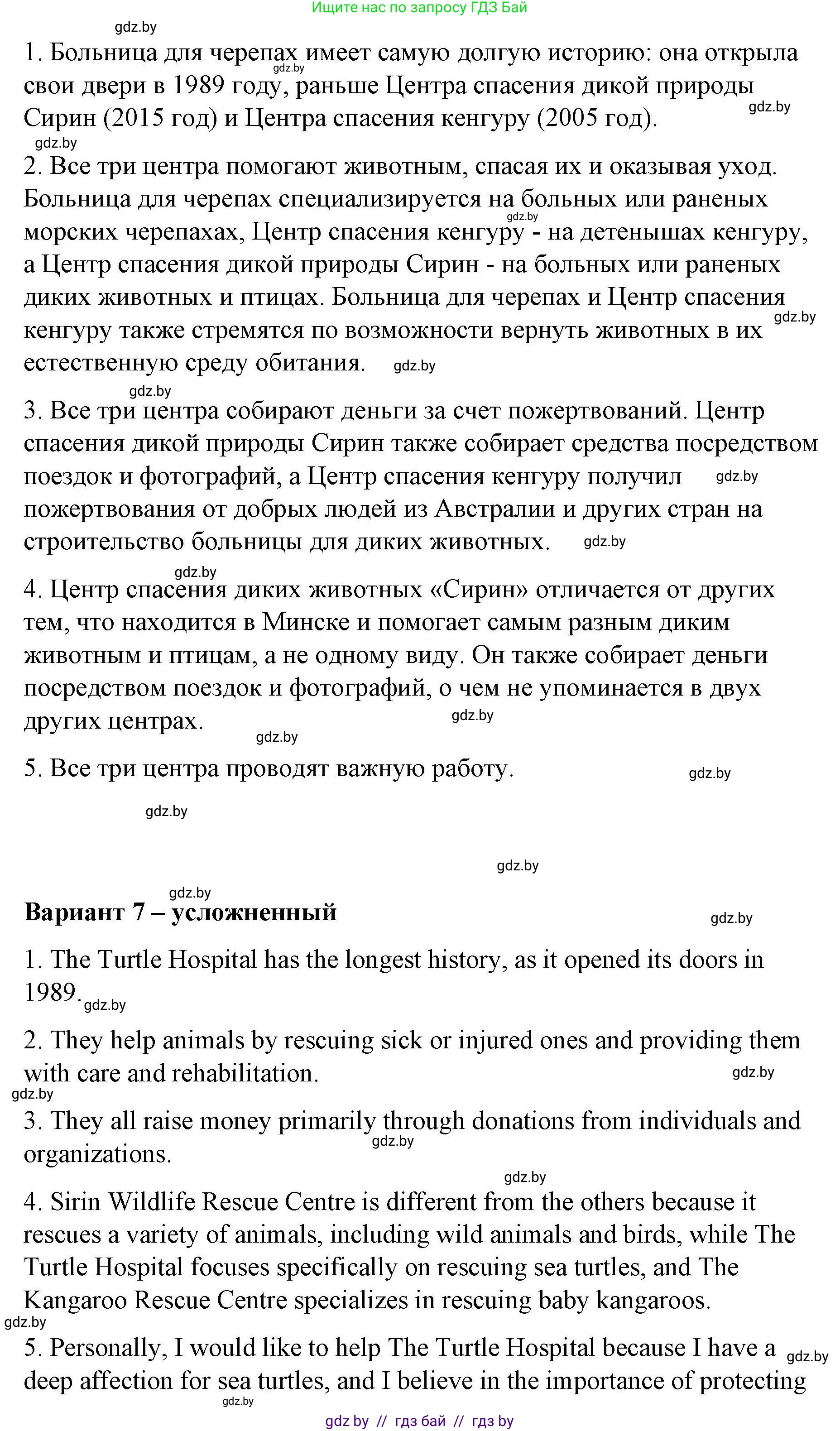 Английский язык (english), 6 класс Рабочая тетрадь (workbook), авторы: Демченко Наталья Валентиновна, Севрюкова Татьяна Юрьевна, Юхнель Наталья Валентиновна, Наумова Елена Георгиевна, Рыбалко О Н, Манешина А В, Маслёнченко Н А, Бушуева Эдите Владиславовна, издательство Аверсэв, Минск, 2020, зелёного цвета, Часть ( Part) 2, страница 73, номер 3, Решение (продолжение 8)