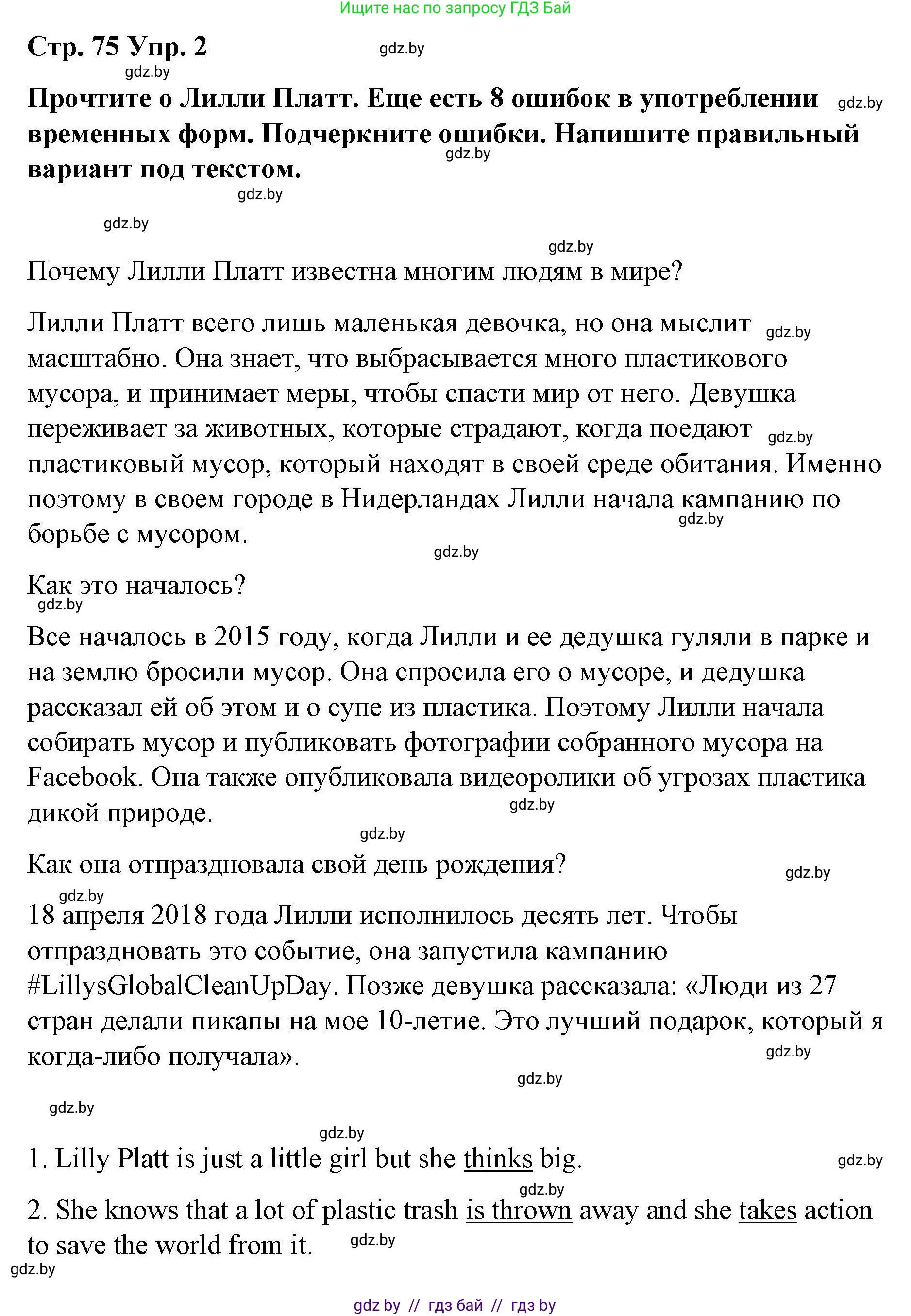 Английский язык (english), 6 класс Рабочая тетрадь (workbook), авторы: Демченко Наталья Валентиновна, Севрюкова Татьяна Юрьевна, Юхнель Наталья Валентиновна, Наумова Елена Георгиевна, Рыбалко О Н, Манешина А В, Маслёнченко Н А, Бушуева Эдите Владиславовна, издательство Аверсэв, Минск, 2020, зелёного цвета, Часть ( Part) 2, страница 75, номер 2, Решение