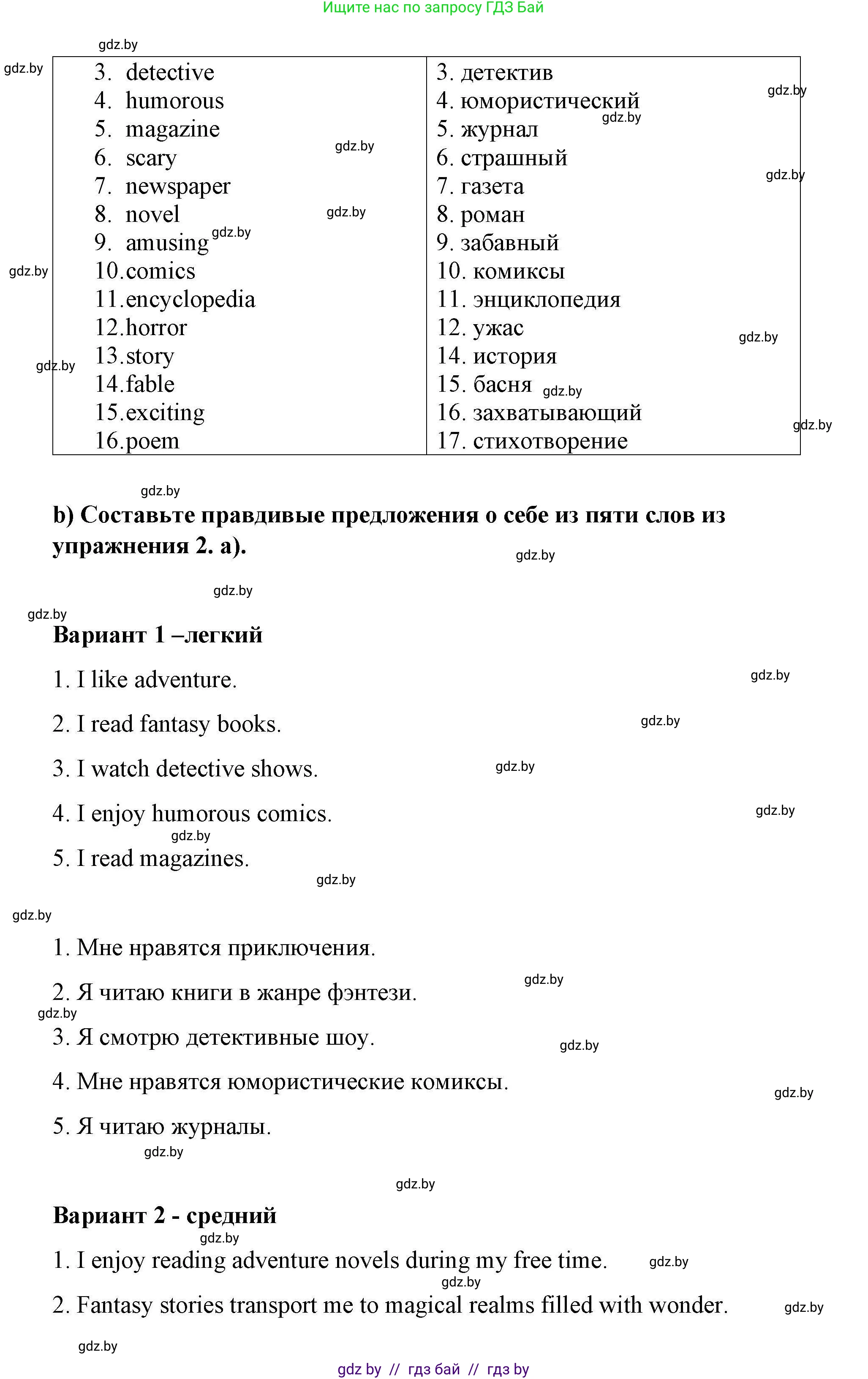 Английский язык (english), 6 класс Рабочая тетрадь (workbook), авторы: Демченко Наталья Валентиновна, Севрюкова Татьяна Юрьевна, Юхнель Наталья Валентиновна, Наумова Елена Георгиевна, Рыбалко О Н, Манешина А В, Маслёнченко Н А, Бушуева Эдите Владиславовна, издательство Аверсэв, Минск, 2020, зелёного цвета, Часть ( Part) 2, страница 83, номер 2, Решение (продолжение 2)