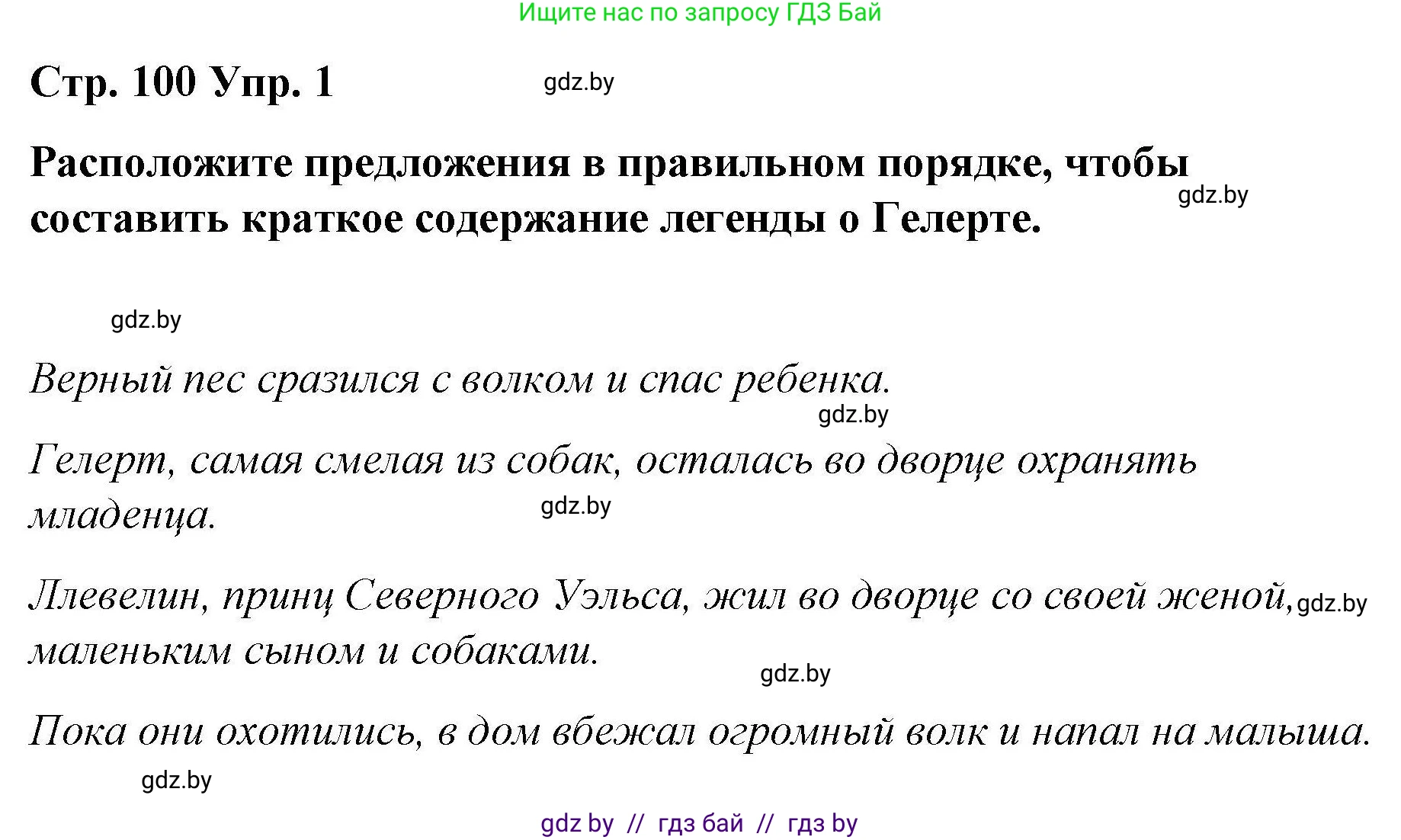 Английский язык (english), 6 класс Рабочая тетрадь (workbook), авторы: Демченко Наталья Валентиновна, Севрюкова Татьяна Юрьевна, Юхнель Наталья Валентиновна, Наумова Елена Георгиевна, Рыбалко О Н, Манешина А В, Маслёнченко Н А, Бушуева Эдите Владиславовна, издательство Аверсэв, Минск, 2020, зелёного цвета, Часть ( Part) 2, страница 100, номер 1, Решение