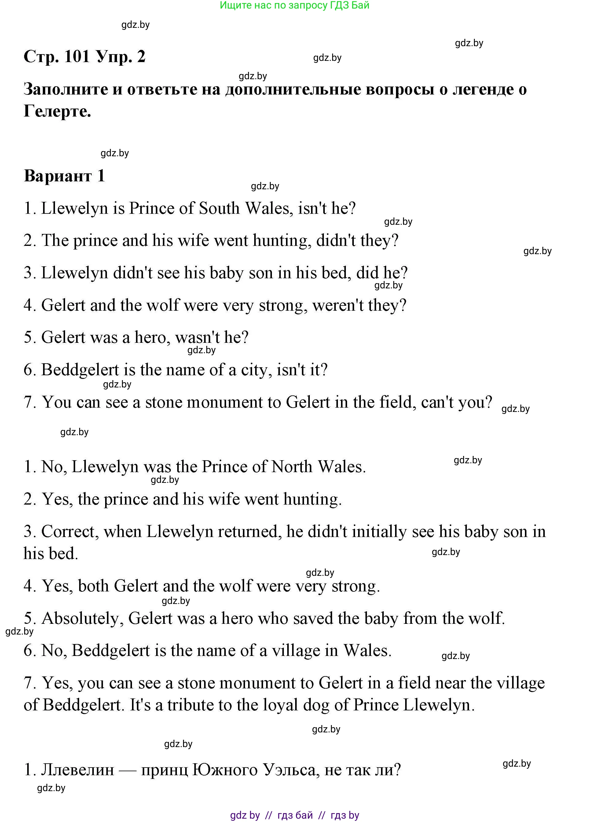 Английский язык (english), 6 класс Рабочая тетрадь (workbook), авторы: Демченко Наталья Валентиновна, Севрюкова Татьяна Юрьевна, Юхнель Наталья Валентиновна, Наумова Елена Георгиевна, Рыбалко О Н, Манешина А В, Маслёнченко Н А, Бушуева Эдите Владиславовна, издательство Аверсэв, Минск, 2020, зелёного цвета, Часть ( Part) 2, страница 101, номер 2, Решение