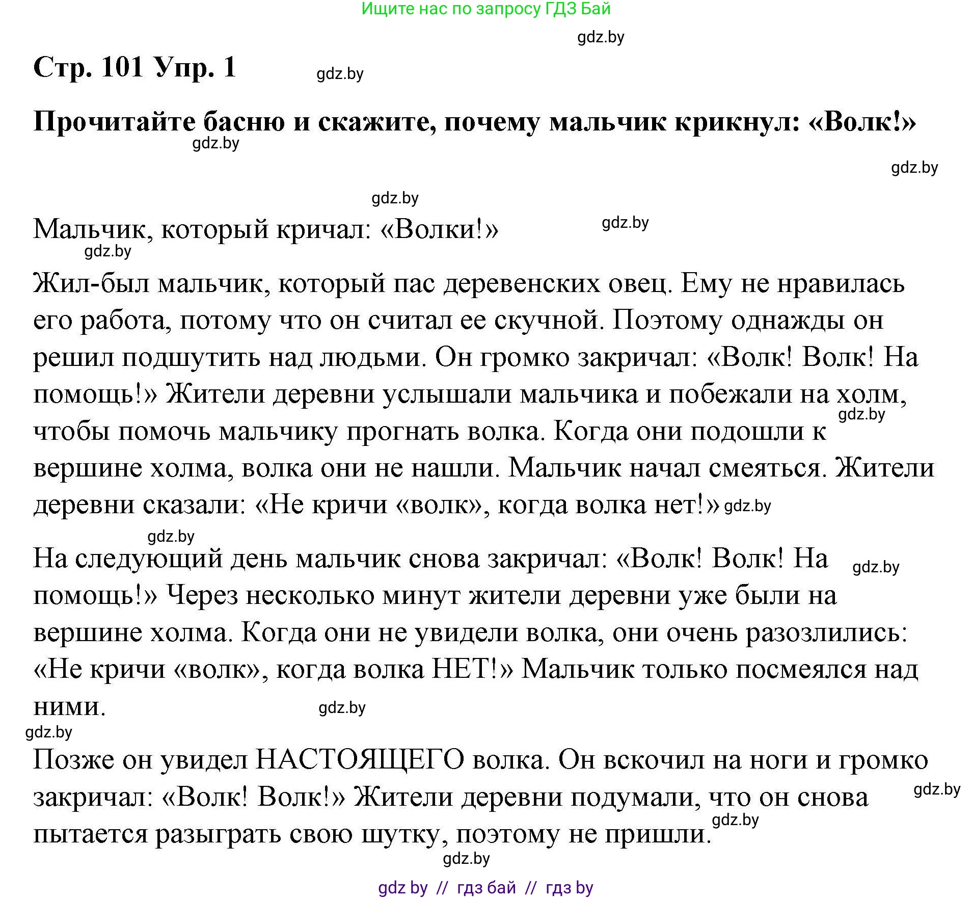 Английский язык (english), 6 класс Рабочая тетрадь (workbook), авторы: Демченко Наталья Валентиновна, Севрюкова Татьяна Юрьевна, Юхнель Наталья Валентиновна, Наумова Елена Георгиевна, Рыбалко О Н, Манешина А В, Маслёнченко Н А, Бушуева Эдите Владиславовна, издательство Аверсэв, Минск, 2020, зелёного цвета, Часть ( Part) 2, страница 101, номер 1, Решение
