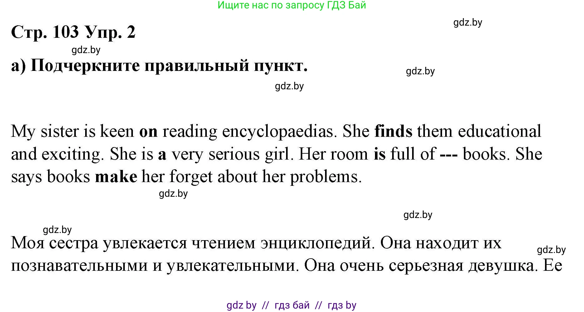 Английский язык (english), 6 класс Рабочая тетрадь (workbook), авторы: Демченко Наталья Валентиновна, Севрюкова Татьяна Юрьевна, Юхнель Наталья Валентиновна, Наумова Елена Георгиевна, Рыбалко О Н, Манешина А В, Маслёнченко Н А, Бушуева Эдите Владиславовна, издательство Аверсэв, Минск, 2020, зелёного цвета, Часть ( Part) 2, страница 103, номер 2, Решение