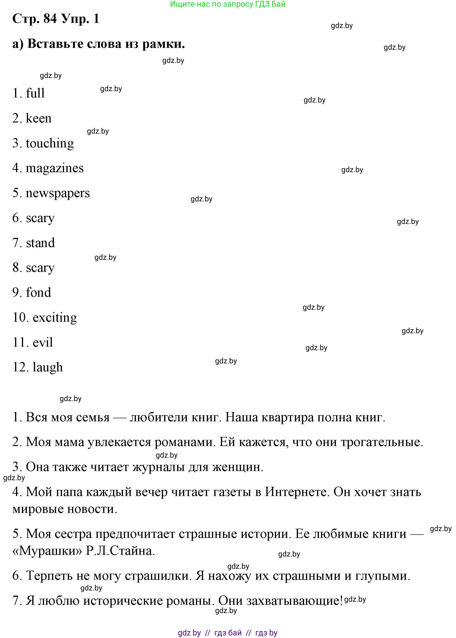 Английский язык (english), 6 класс Рабочая тетрадь (workbook), авторы: Демченко Наталья Валентиновна, Севрюкова Татьяна Юрьевна, Юхнель Наталья Валентиновна, Наумова Елена Георгиевна, Рыбалко О Н, Манешина А В, Маслёнченко Н А, Бушуева Эдите Владиславовна, издательство Аверсэв, Минск, 2020, зелёного цвета, Часть ( Part) 2, страница 84, номер 1, Решение