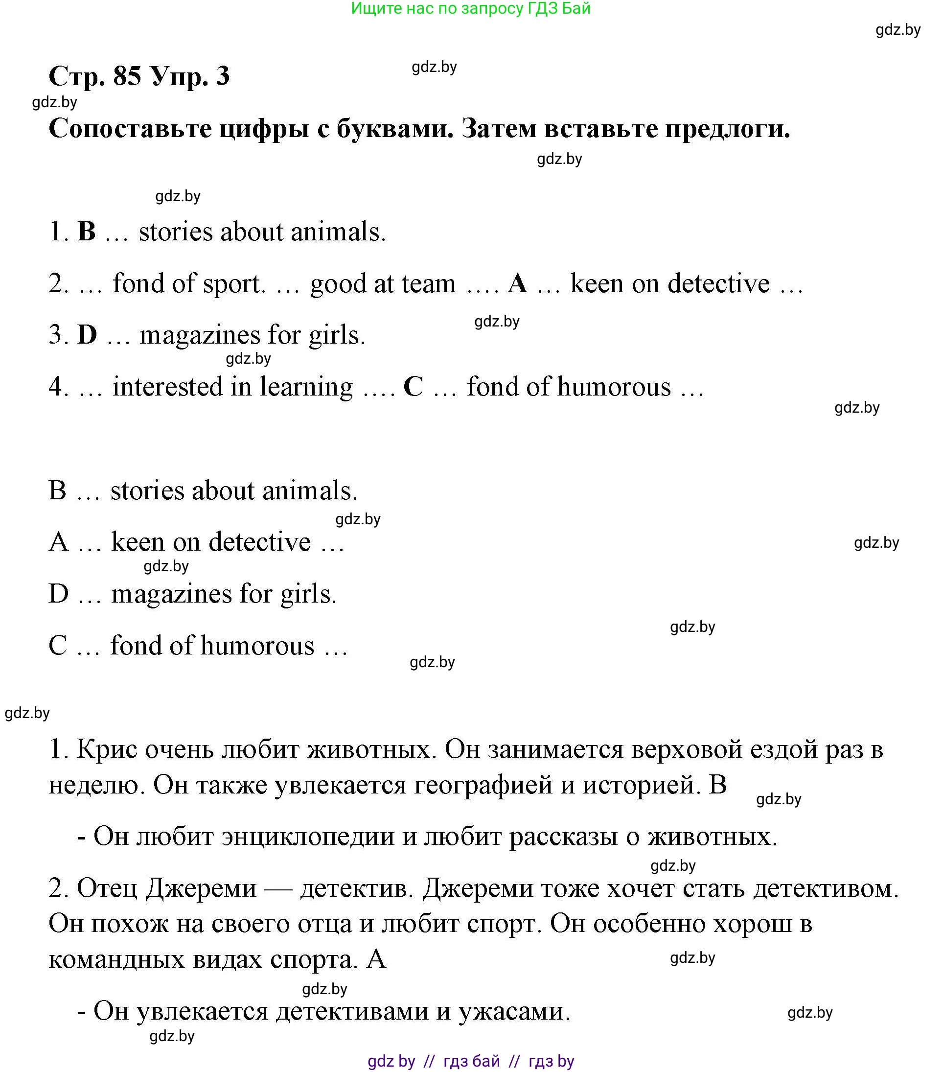 Английский язык (english), 6 класс Рабочая тетрадь (workbook), авторы: Демченко Наталья Валентиновна, Севрюкова Татьяна Юрьевна, Юхнель Наталья Валентиновна, Наумова Елена Георгиевна, Рыбалко О Н, Манешина А В, Маслёнченко Н А, Бушуева Эдите Владиславовна, издательство Аверсэв, Минск, 2020, зелёного цвета, Часть ( Part) 2, страница 85, номер 3, Решение