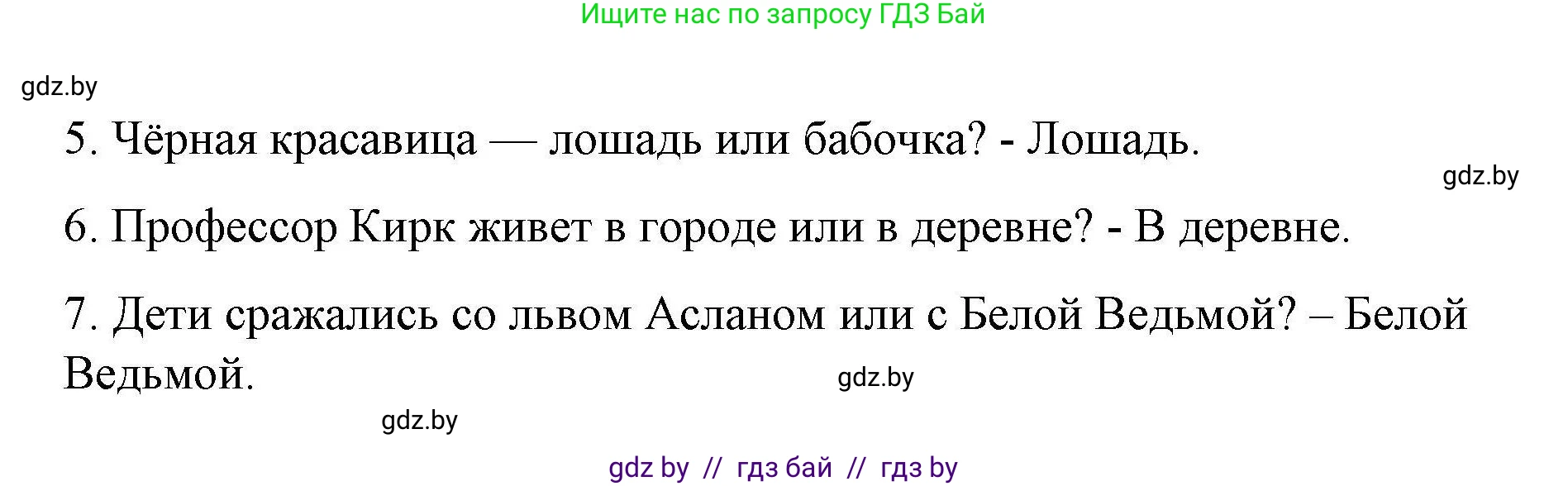 Английский язык (english), 6 класс Рабочая тетрадь (workbook), авторы: Демченко Наталья Валентиновна, Севрюкова Татьяна Юрьевна, Юхнель Наталья Валентиновна, Наумова Елена Георгиевна, Рыбалко О Н, Манешина А В, Маслёнченко Н А, Бушуева Эдите Владиславовна, издательство Аверсэв, Минск, 2020, зелёного цвета, Часть ( Part) 2, страница 87, номер 2, Решение (продолжение 2)