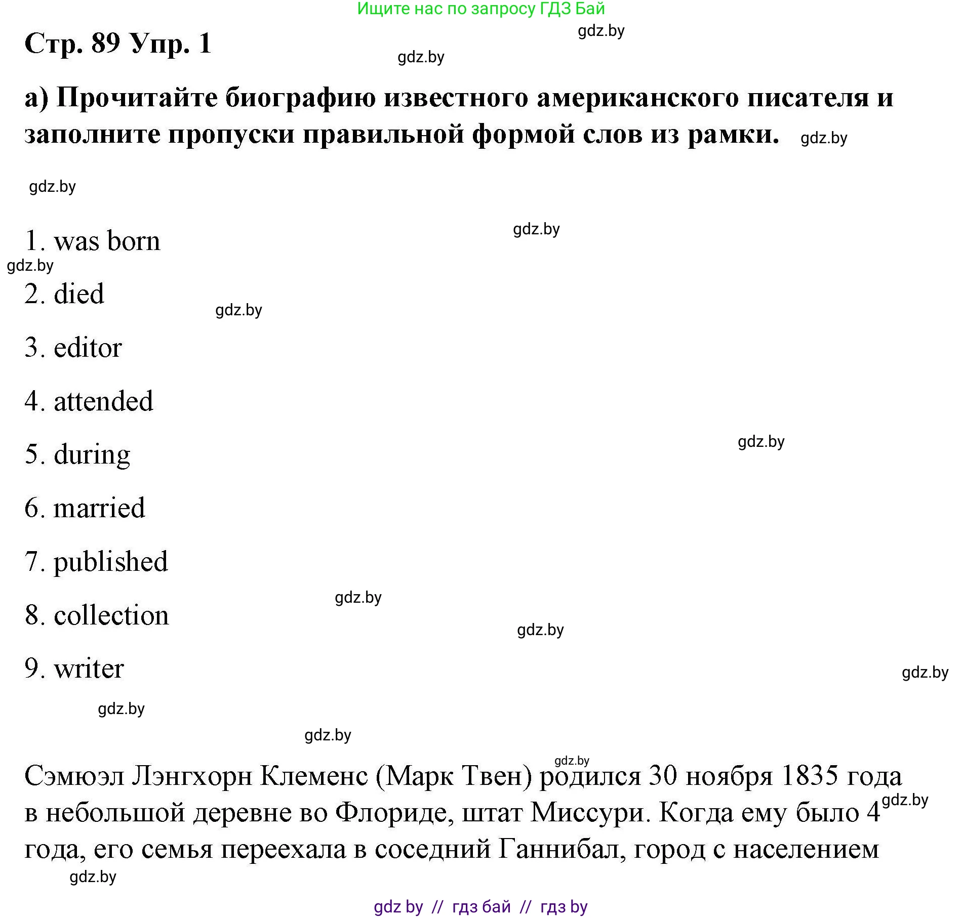Английский язык (english), 6 класс Рабочая тетрадь (workbook), авторы: Демченко Наталья Валентиновна, Севрюкова Татьяна Юрьевна, Юхнель Наталья Валентиновна, Наумова Елена Георгиевна, Рыбалко О Н, Манешина А В, Маслёнченко Н А, Бушуева Эдите Владиславовна, издательство Аверсэв, Минск, 2020, зелёного цвета, Часть ( Part) 2, страница 89, номер 1, Решение