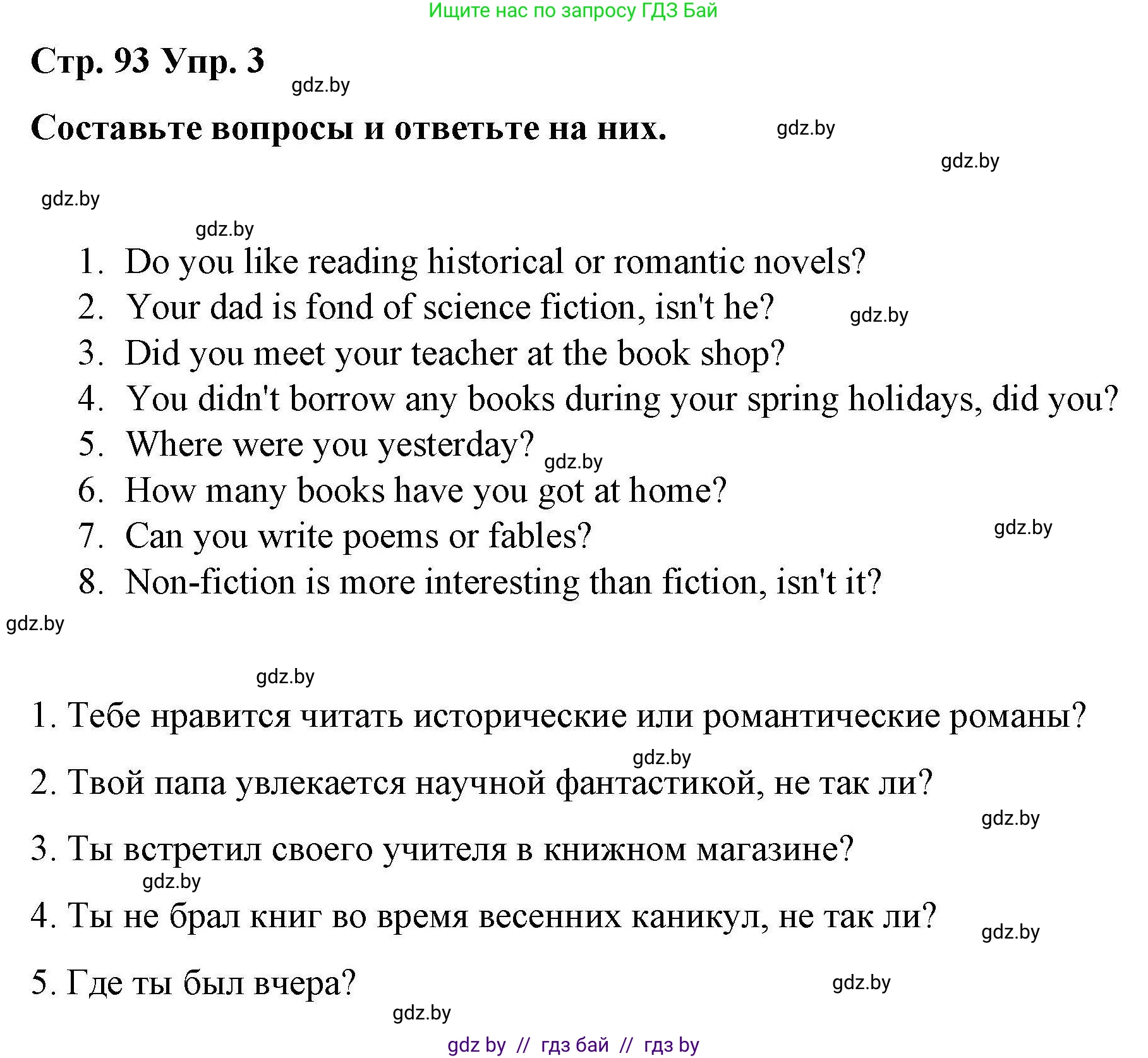 Английский язык (english), 6 класс Рабочая тетрадь (workbook), авторы: Демченко Наталья Валентиновна, Севрюкова Татьяна Юрьевна, Юхнель Наталья Валентиновна, Наумова Елена Георгиевна, Рыбалко О Н, Манешина А В, Маслёнченко Н А, Бушуева Эдите Владиславовна, издательство Аверсэв, Минск, 2020, зелёного цвета, Часть ( Part) 2, страница 93, номер 3, Решение