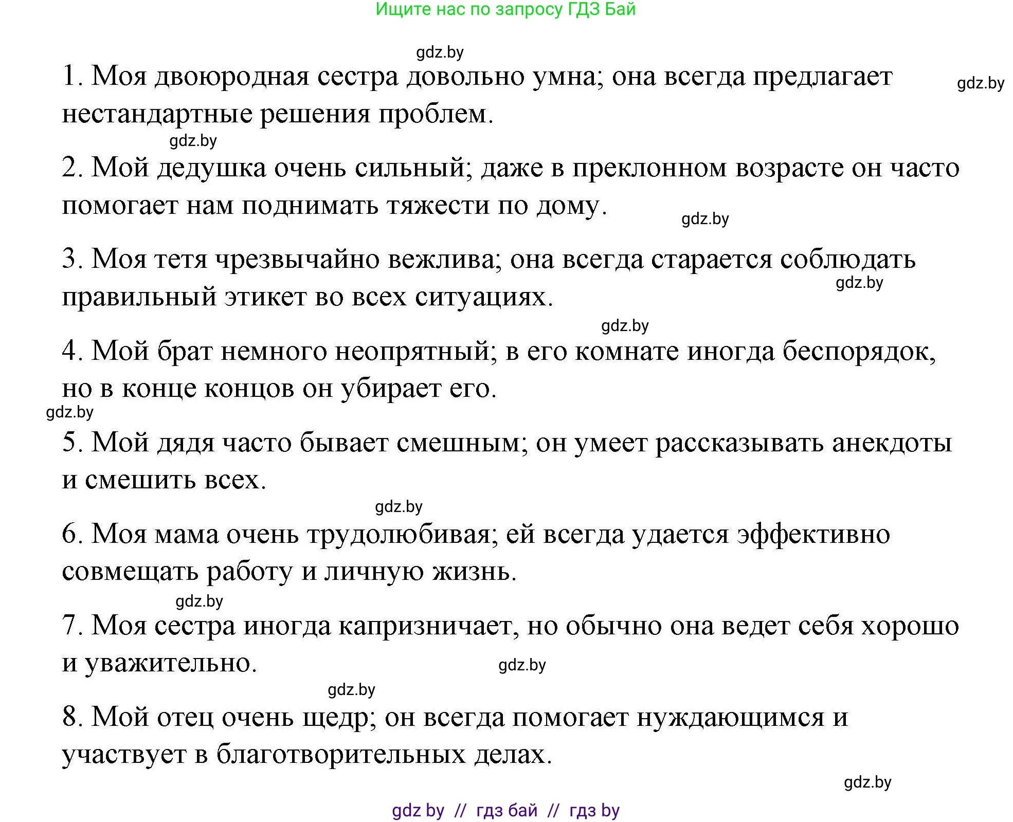 Английский язык (english), 6 класс Рабочая тетрадь (workbook), авторы: Демченко Наталья Валентиновна, Севрюкова Татьяна Юрьевна, Юхнель Наталья Валентиновна, Наумова Елена Георгиевна, Рыбалко О Н, Манешина А В, Маслёнченко Н А, Бушуева Эдите Владиславовна, издательство Аверсэв, Минск, 2020, зелёного цвета, Часть ( Part) 2, страница 93, номер 1, Решение (продолжение 8)