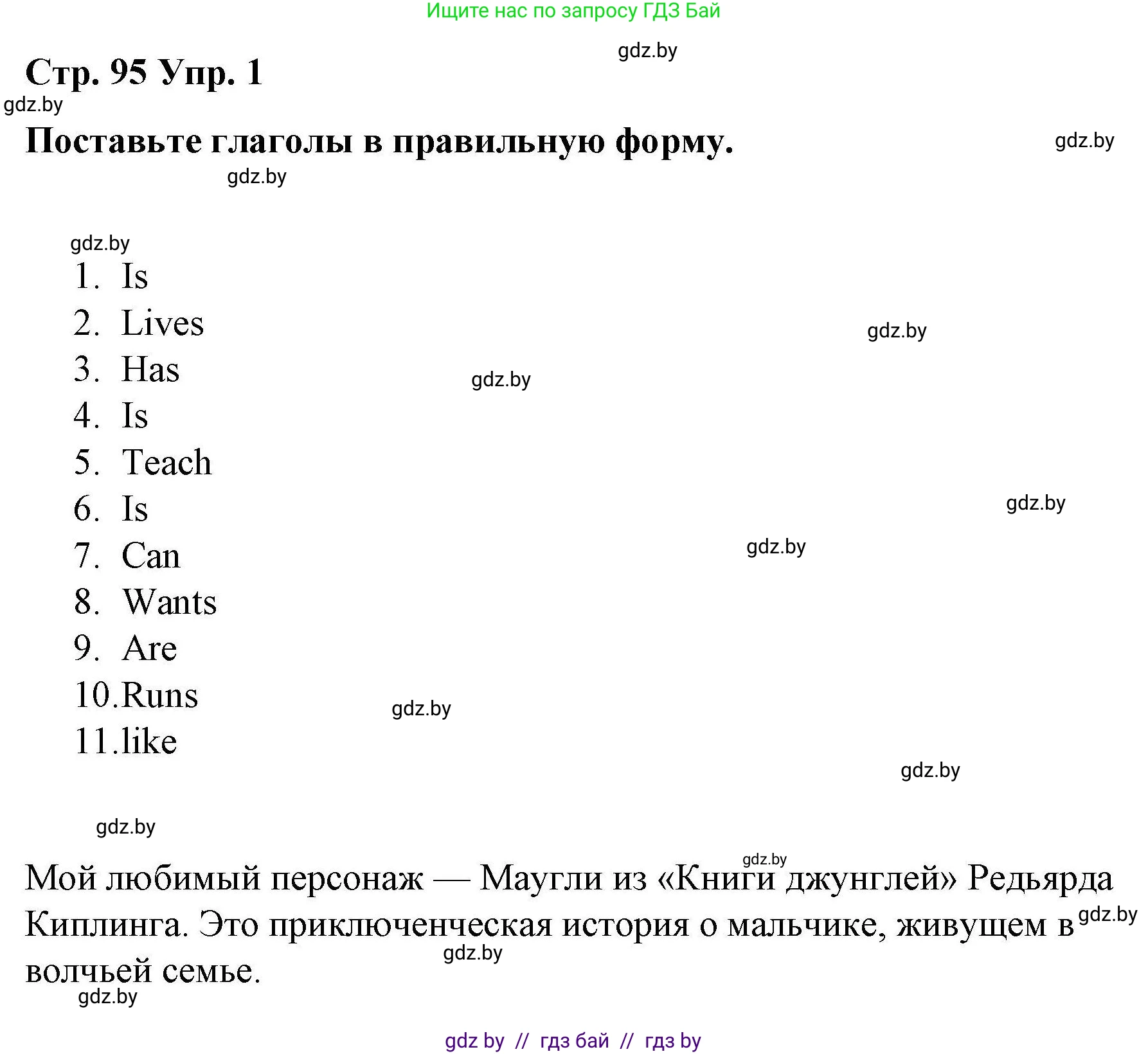 Английский язык (english), 6 класс Рабочая тетрадь (workbook), авторы: Демченко Наталья Валентиновна, Севрюкова Татьяна Юрьевна, Юхнель Наталья Валентиновна, Наумова Елена Георгиевна, Рыбалко О Н, Манешина А В, Маслёнченко Н А, Бушуева Эдите Владиславовна, издательство Аверсэв, Минск, 2020, зелёного цвета, Часть ( Part) 2, страница 95, номер 1, Решение