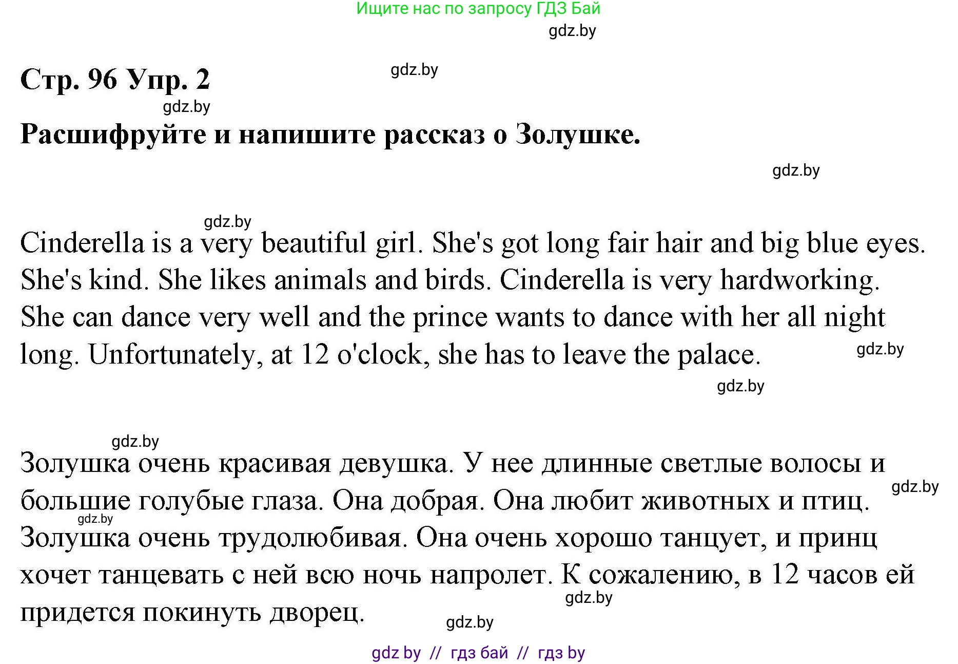 Английский язык (english), 6 класс Рабочая тетрадь (workbook), авторы: Демченко Наталья Валентиновна, Севрюкова Татьяна Юрьевна, Юхнель Наталья Валентиновна, Наумова Елена Георгиевна, Рыбалко О Н, Манешина А В, Маслёнченко Н А, Бушуева Эдите Владиславовна, издательство Аверсэв, Минск, 2020, зелёного цвета, Часть ( Part) 2, страница 96, номер 2, Решение