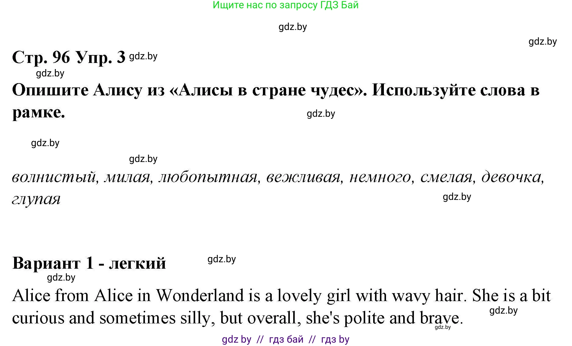 Английский язык (english), 6 класс Рабочая тетрадь (workbook), авторы: Демченко Наталья Валентиновна, Севрюкова Татьяна Юрьевна, Юхнель Наталья Валентиновна, Наумова Елена Георгиевна, Рыбалко О Н, Манешина А В, Маслёнченко Н А, Бушуева Эдите Владиславовна, издательство Аверсэв, Минск, 2020, зелёного цвета, Часть ( Part) 2, страница 96, номер 3, Решение