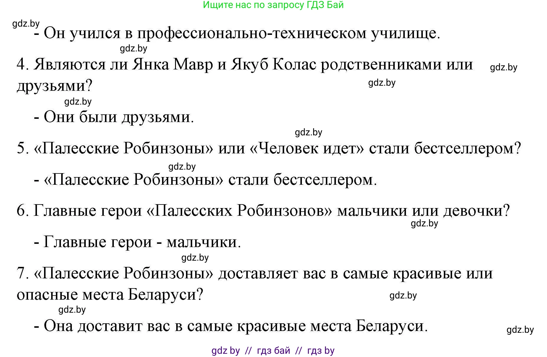 Английский язык (english), 6 класс Рабочая тетрадь (workbook), авторы: Демченко Наталья Валентиновна, Севрюкова Татьяна Юрьевна, Юхнель Наталья Валентиновна, Наумова Елена Георгиевна, Рыбалко О Н, Манешина А В, Маслёнченко Н А, Бушуева Эдите Владиславовна, издательство Аверсэв, Минск, 2020, зелёного цвета, Часть ( Part) 2, страница 97, номер 1, Решение (продолжение 2)