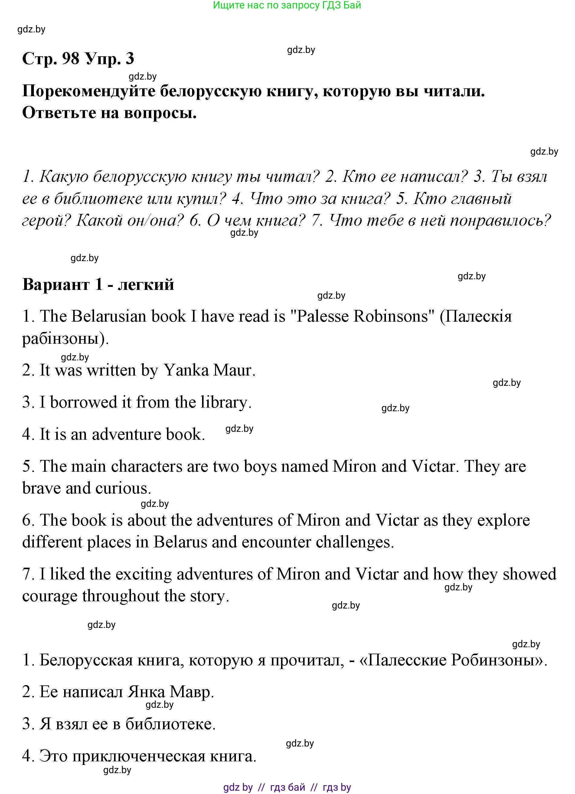 Английский язык (english), 6 класс Рабочая тетрадь (workbook), авторы: Демченко Наталья Валентиновна, Севрюкова Татьяна Юрьевна, Юхнель Наталья Валентиновна, Наумова Елена Георгиевна, Рыбалко О Н, Манешина А В, Маслёнченко Н А, Бушуева Эдите Владиславовна, издательство Аверсэв, Минск, 2020, зелёного цвета, Часть ( Part) 2, страница 98, номер 3, Решение