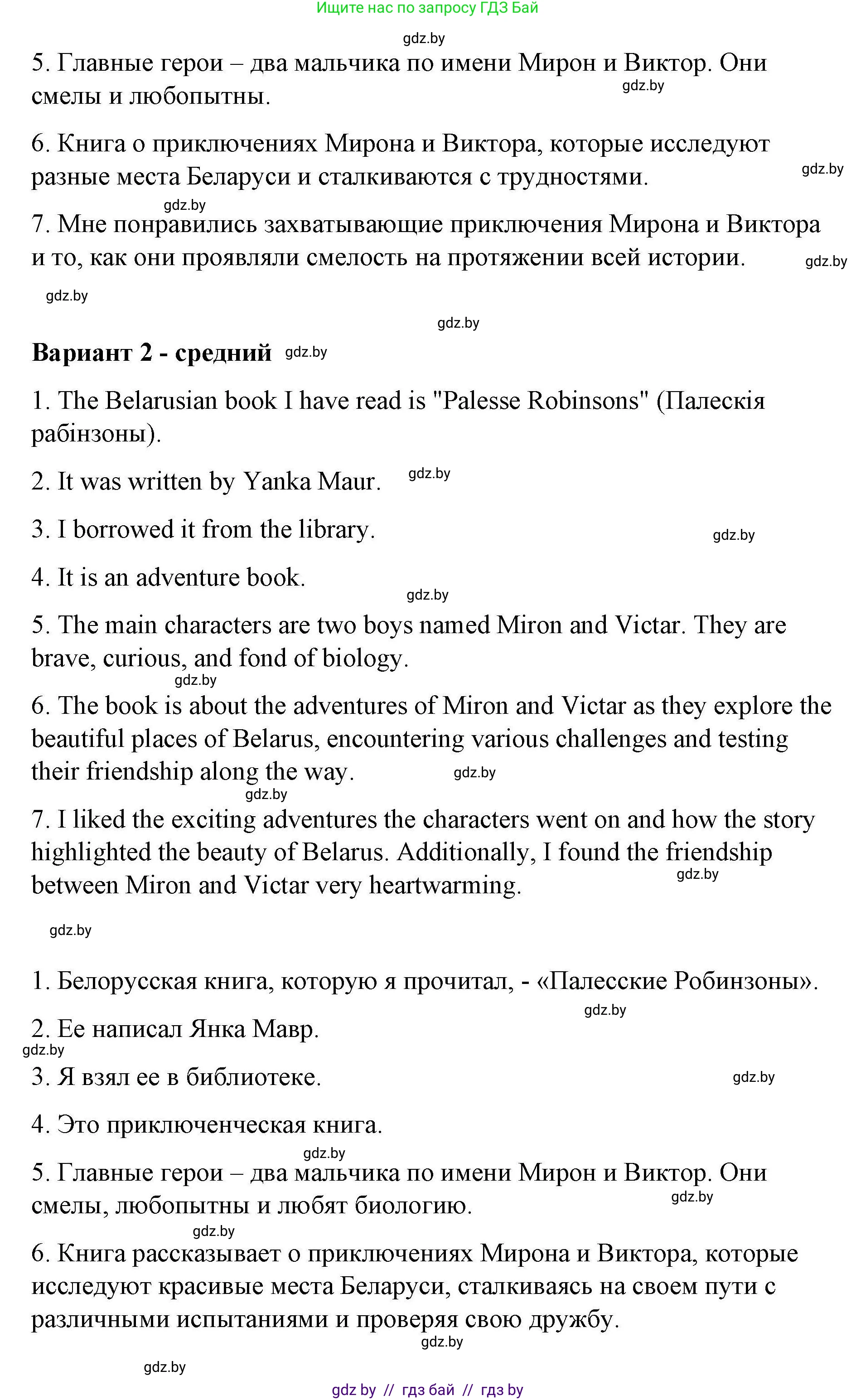 Английский язык (english), 6 класс Рабочая тетрадь (workbook), авторы: Демченко Наталья Валентиновна, Севрюкова Татьяна Юрьевна, Юхнель Наталья Валентиновна, Наумова Елена Георгиевна, Рыбалко О Н, Манешина А В, Маслёнченко Н А, Бушуева Эдите Владиславовна, издательство Аверсэв, Минск, 2020, зелёного цвета, Часть ( Part) 2, страница 98, номер 3, Решение (продолжение 2)