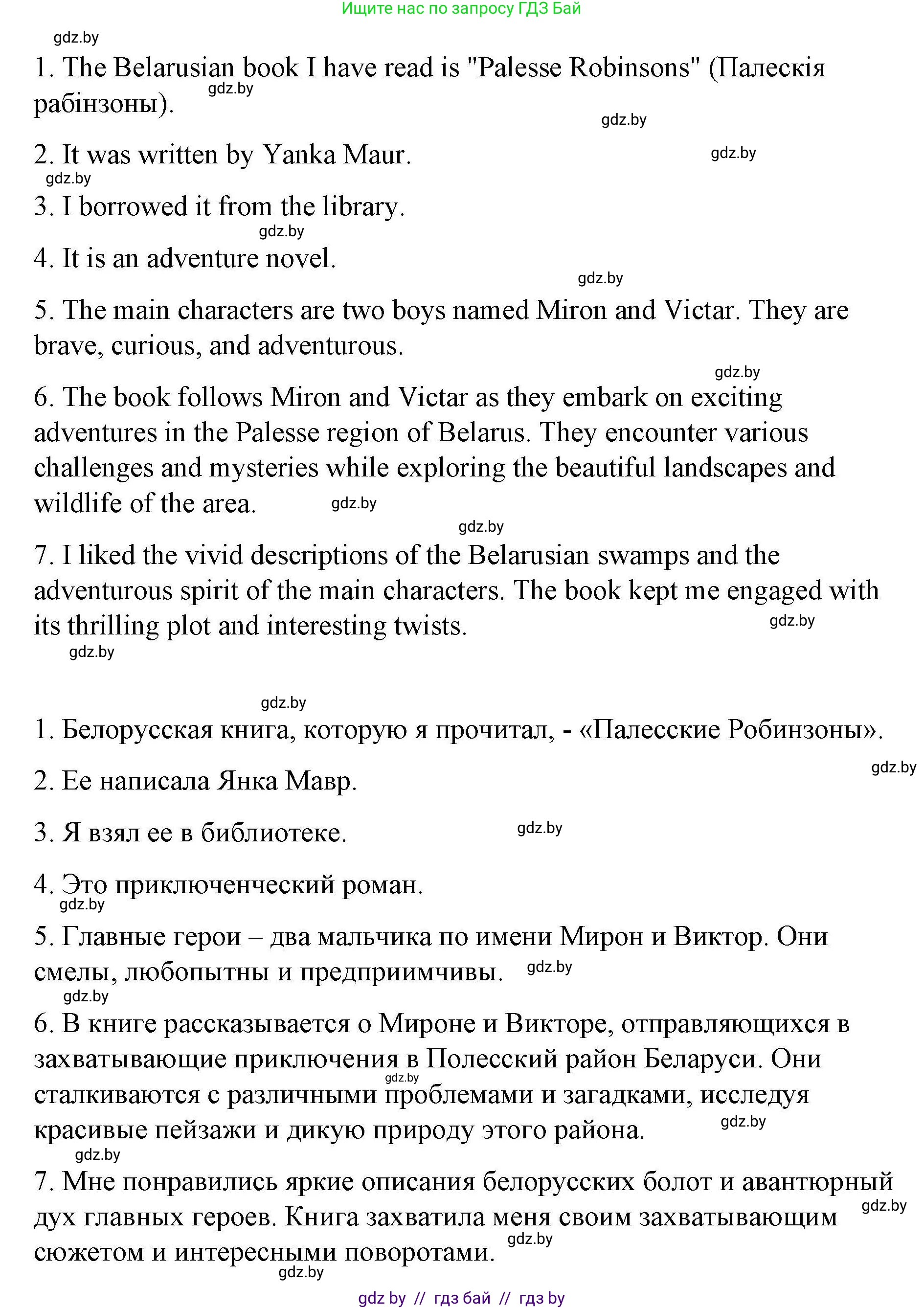 Английский язык (english), 6 класс Рабочая тетрадь (workbook), авторы: Демченко Наталья Валентиновна, Севрюкова Татьяна Юрьевна, Юхнель Наталья Валентиновна, Наумова Елена Георгиевна, Рыбалко О Н, Манешина А В, Маслёнченко Н А, Бушуева Эдите Владиславовна, издательство Аверсэв, Минск, 2020, зелёного цвета, Часть ( Part) 2, страница 98, номер 3, Решение (продолжение 4)