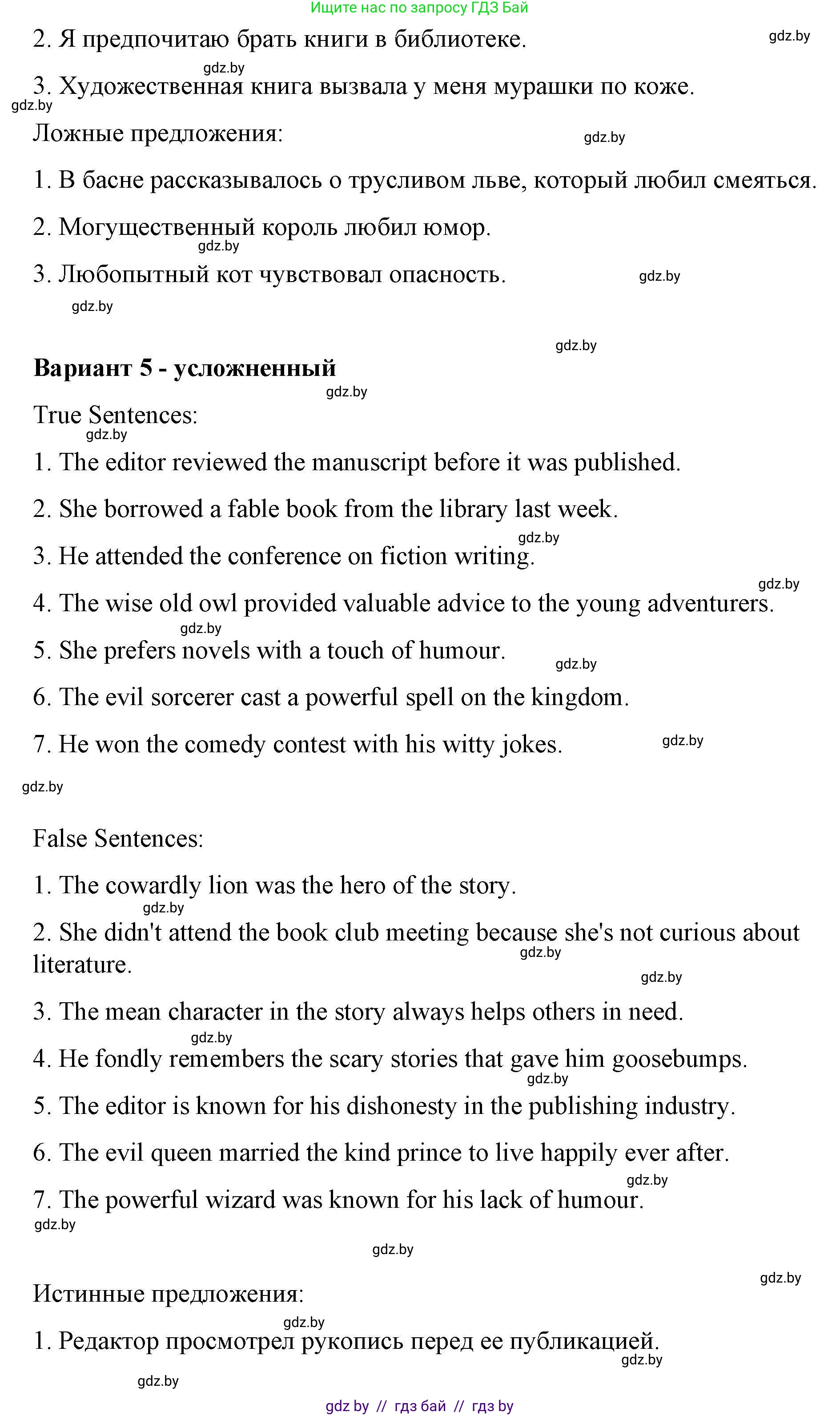 Английский язык (english), 6 класс Рабочая тетрадь (workbook), авторы: Демченко Наталья Валентиновна, Севрюкова Татьяна Юрьевна, Юхнель Наталья Валентиновна, Наумова Елена Георгиевна, Рыбалко О Н, Манешина А В, Маслёнченко Н А, Бушуева Эдите Владиславовна, издательство Аверсэв, Минск, 2020, зелёного цвета, Часть ( Part) 2, страница 98, номер 1, Решение (продолжение 5)