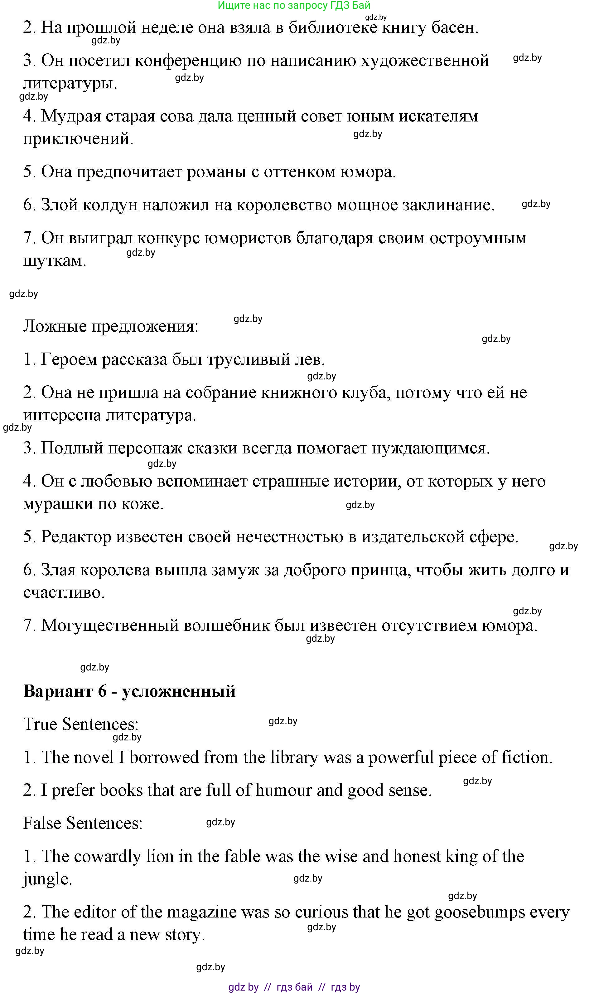 Английский язык (english), 6 класс Рабочая тетрадь (workbook), авторы: Демченко Наталья Валентиновна, Севрюкова Татьяна Юрьевна, Юхнель Наталья Валентиновна, Наумова Елена Георгиевна, Рыбалко О Н, Манешина А В, Маслёнченко Н А, Бушуева Эдите Владиславовна, издательство Аверсэв, Минск, 2020, зелёного цвета, Часть ( Part) 2, страница 98, номер 1, Решение (продолжение 6)