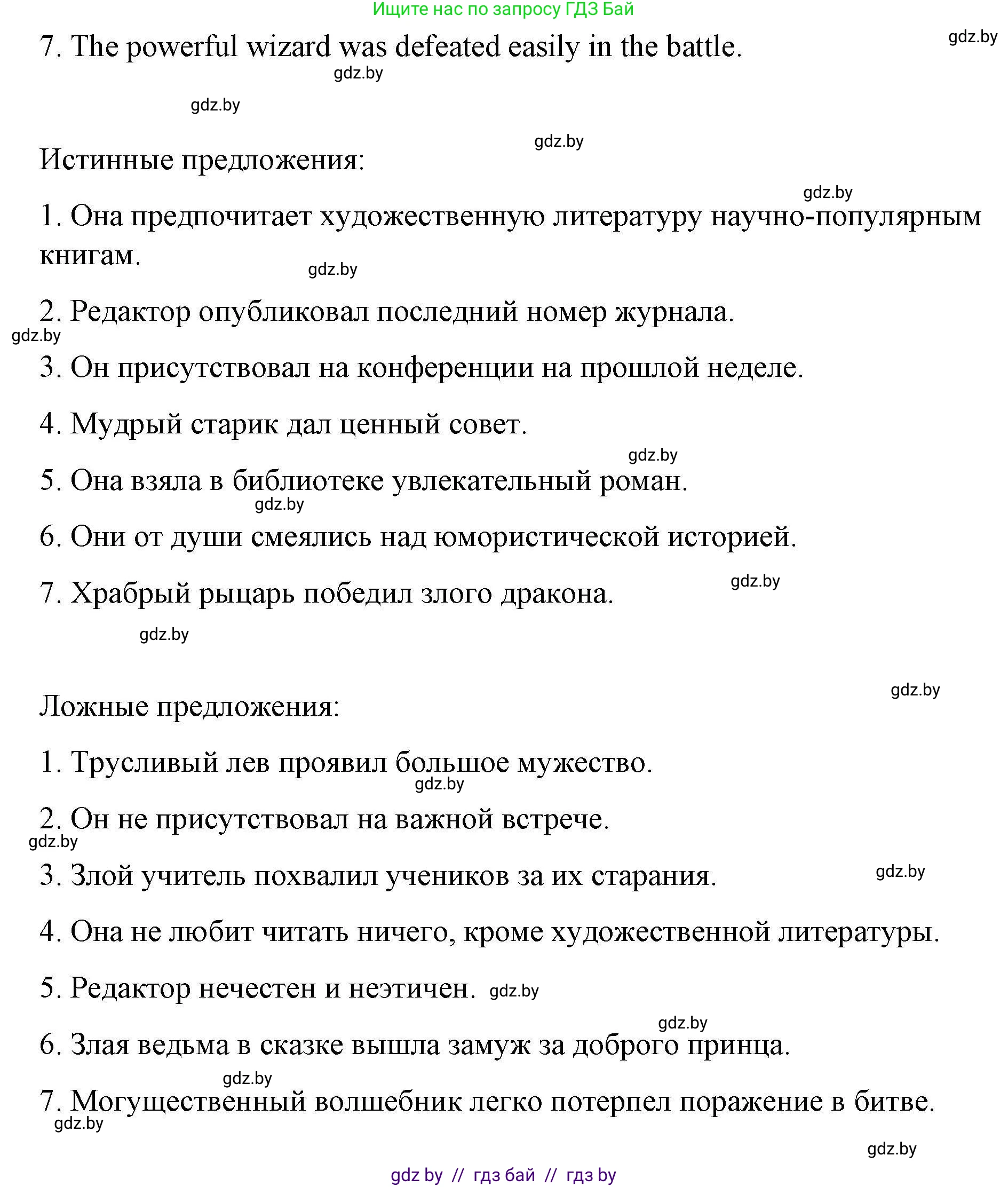 Английский язык (english), 6 класс Рабочая тетрадь (workbook), авторы: Демченко Наталья Валентиновна, Севрюкова Татьяна Юрьевна, Юхнель Наталья Валентиновна, Наумова Елена Георгиевна, Рыбалко О Н, Манешина А В, Маслёнченко Н А, Бушуева Эдите Владиславовна, издательство Аверсэв, Минск, 2020, зелёного цвета, Часть ( Part) 2, страница 98, номер 1, Решение (продолжение 8)