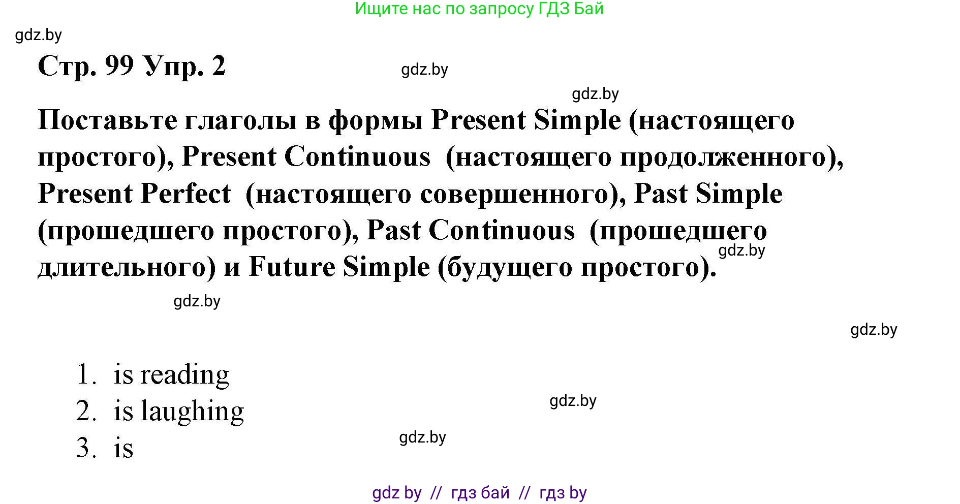 Английский язык (english), 6 класс Рабочая тетрадь (workbook), авторы: Демченко Наталья Валентиновна, Севрюкова Татьяна Юрьевна, Юхнель Наталья Валентиновна, Наумова Елена Георгиевна, Рыбалко О Н, Манешина А В, Маслёнченко Н А, Бушуева Эдите Владиславовна, издательство Аверсэв, Минск, 2020, зелёного цвета, Часть ( Part) 2, страница 99, номер 2, Решение