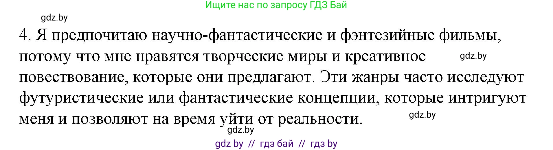 Английский язык (english), 6 класс Рабочая тетрадь (workbook), авторы: Демченко Наталья Валентиновна, Севрюкова Татьяна Юрьевна, Юхнель Наталья Валентиновна, Наумова Елена Георгиевна, Рыбалко О Н, Манешина А В, Маслёнченко Н А, Бушуева Эдите Владиславовна, издательство Аверсэв, Минск, 2020, зелёного цвета, Часть ( Part) 2, страница 107, номер 4, Решение (продолжение 4)